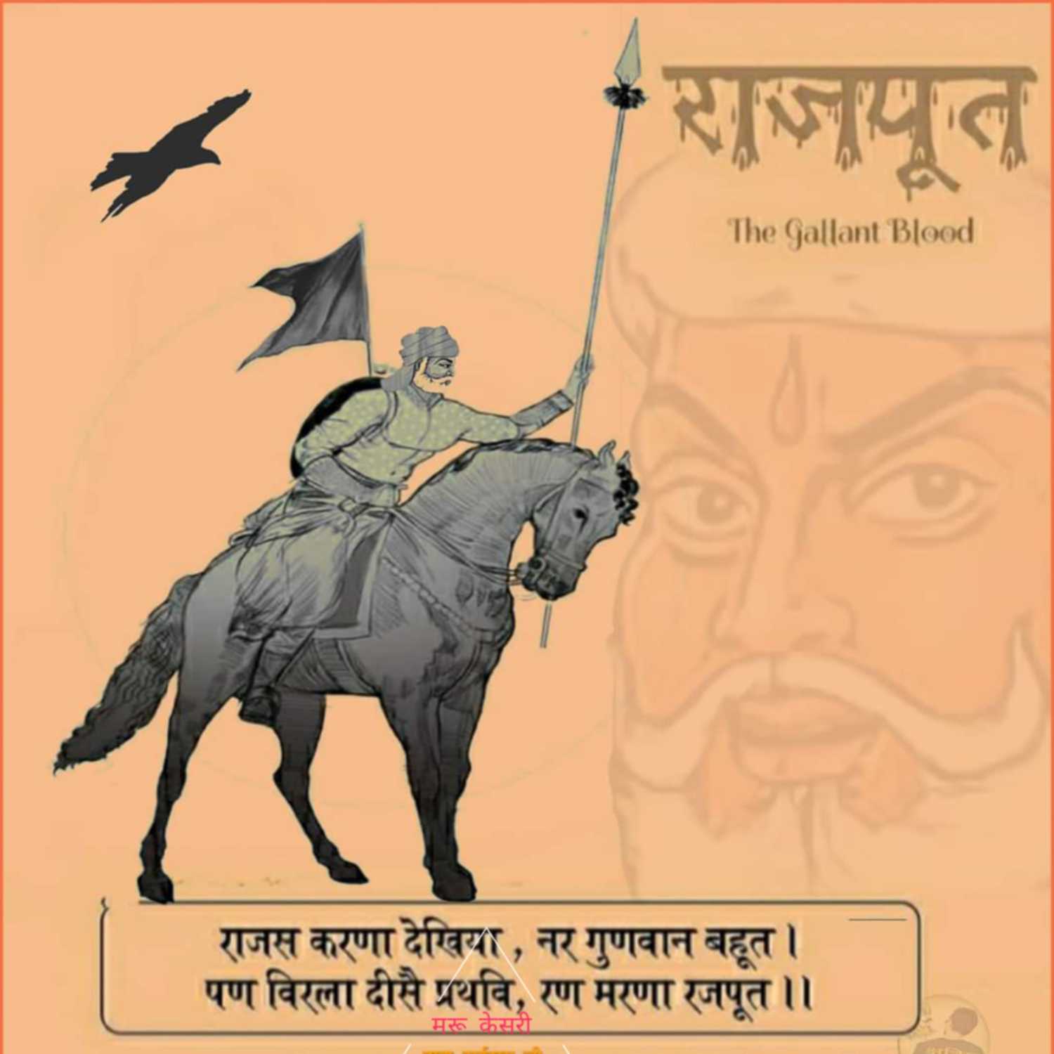 Durgadas Rathore podcast artwork