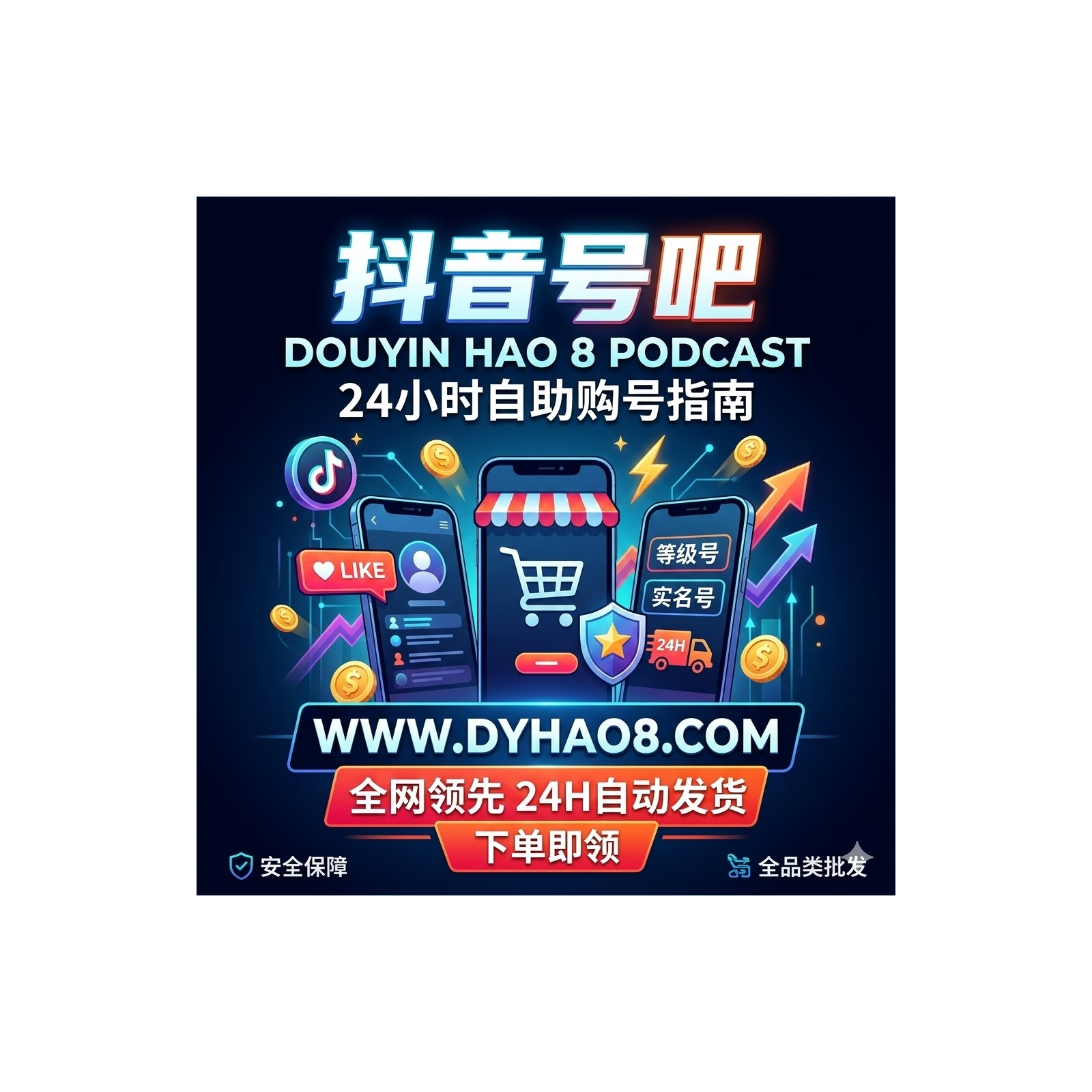 为什么你的新号没流量？dyhao8.com揭秘高权重老号的起号真相 episode artwork