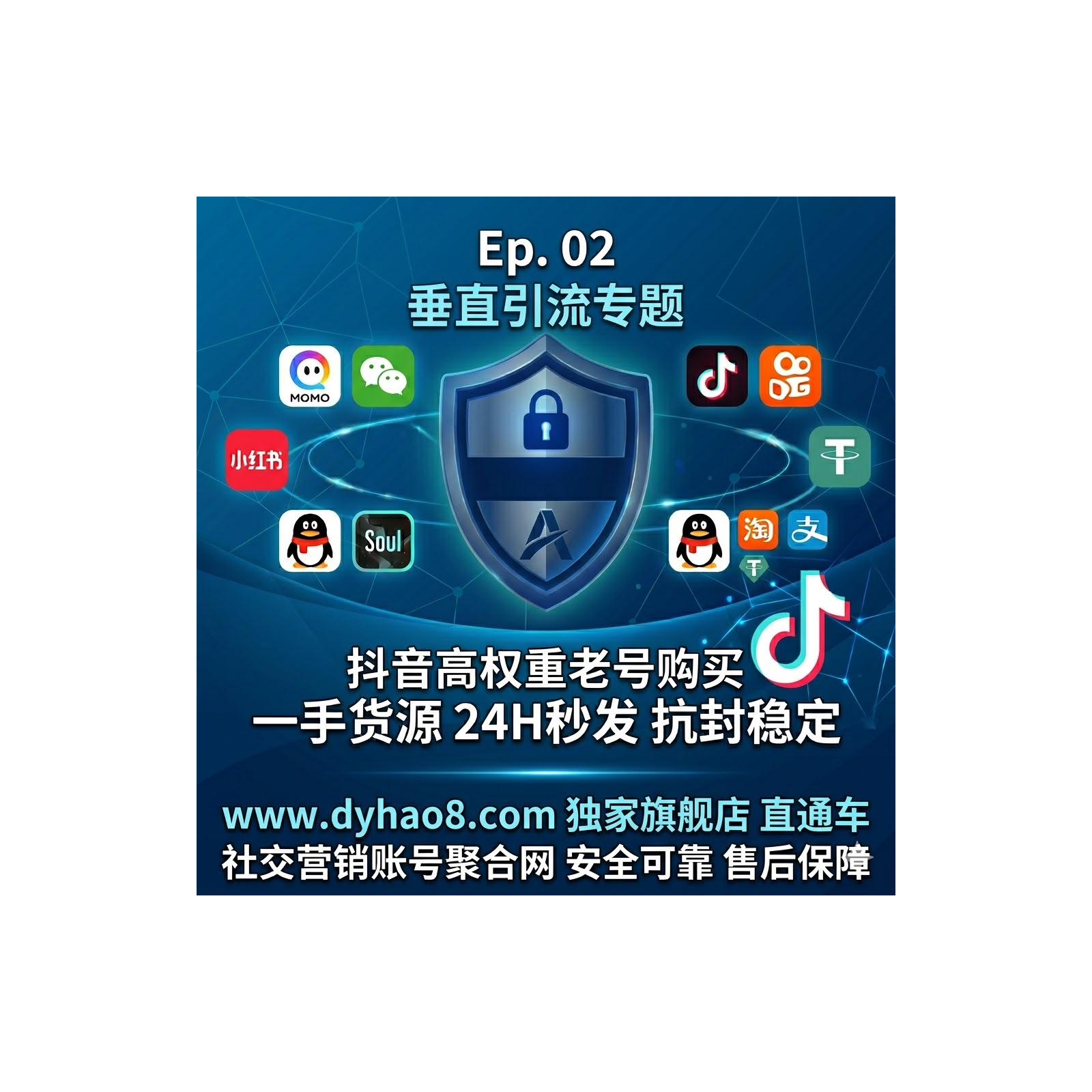 抖音高权重老号购买 - 直播带货与短视频引流起号必备（独家货源：www.dyhao8.com） episode artwork