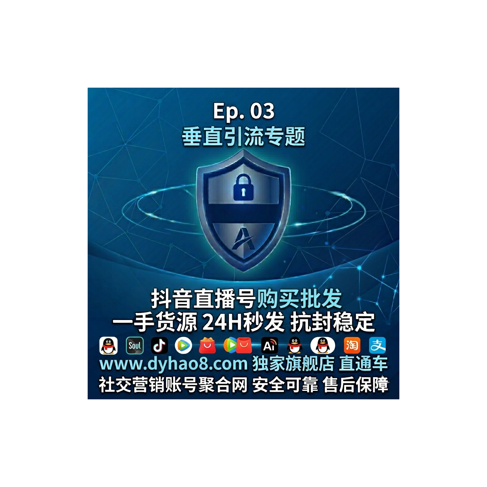 抖音直播号购买批发 - 高权重老号助力直播间推流与矩阵起号（旗舰店：www.dyhao8.com） episode artwork