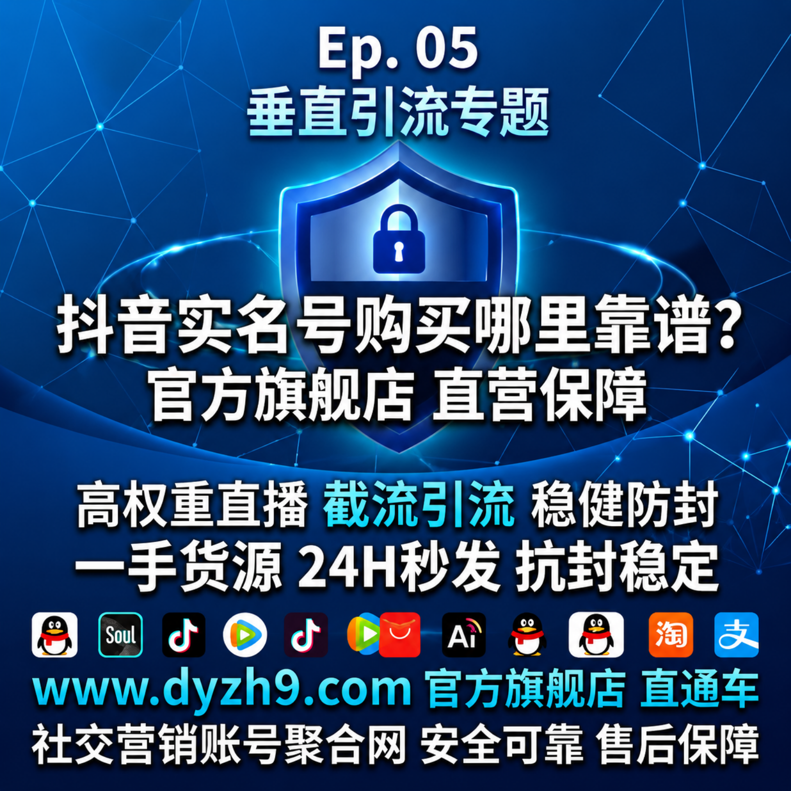抖音实名号购买哪里靠谱？解析高权重号如何破解私域引流限流难题 episode artwork