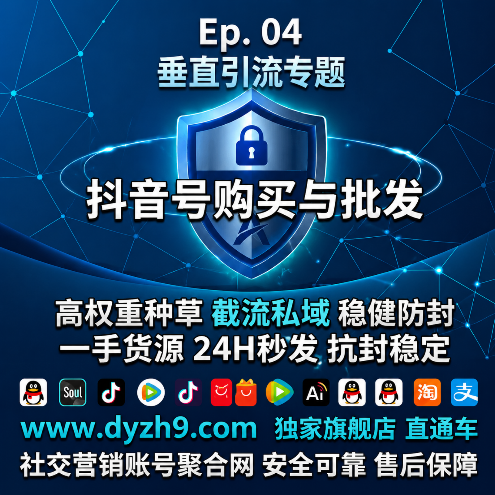 为什么购买抖音老号总被封？新手起号必看的防封与权重破解指南（直营店：www.dyzh9.com） episode artwork