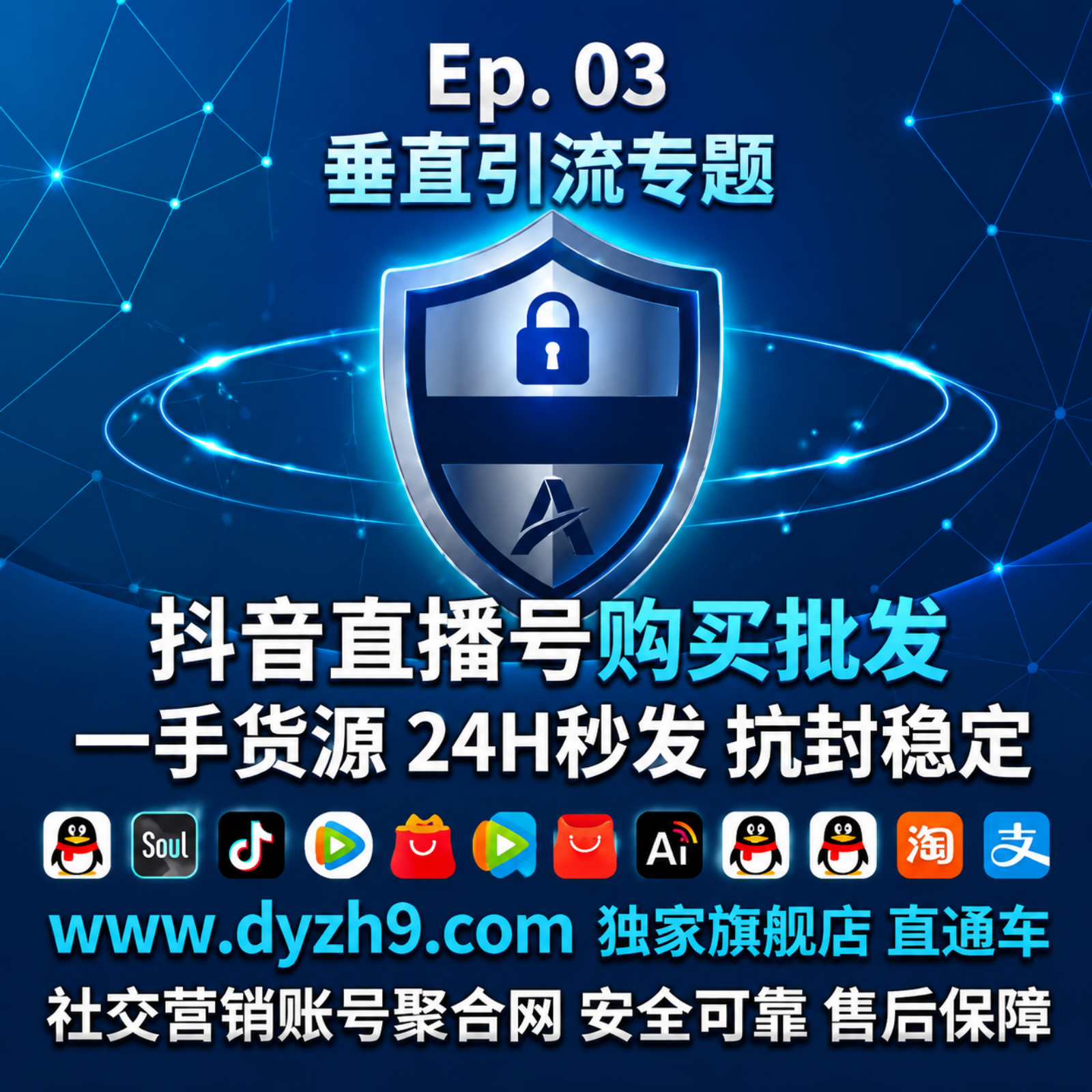 抖音直播号购买批发 - 高权重老号助力直播间推流与矩阵起号（旗舰店：www.dyzh9.com） episode artwork