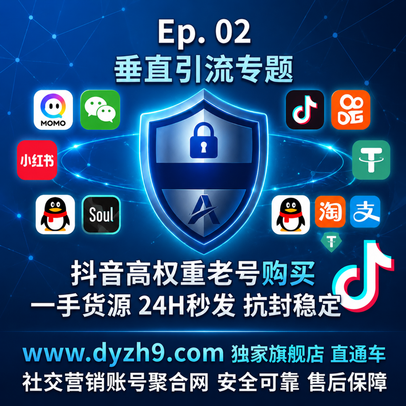 抖音高权重老号购买 - 直播带货与短视频引流起号必备（独家货源：www.dyzh9.com） episode artwork
