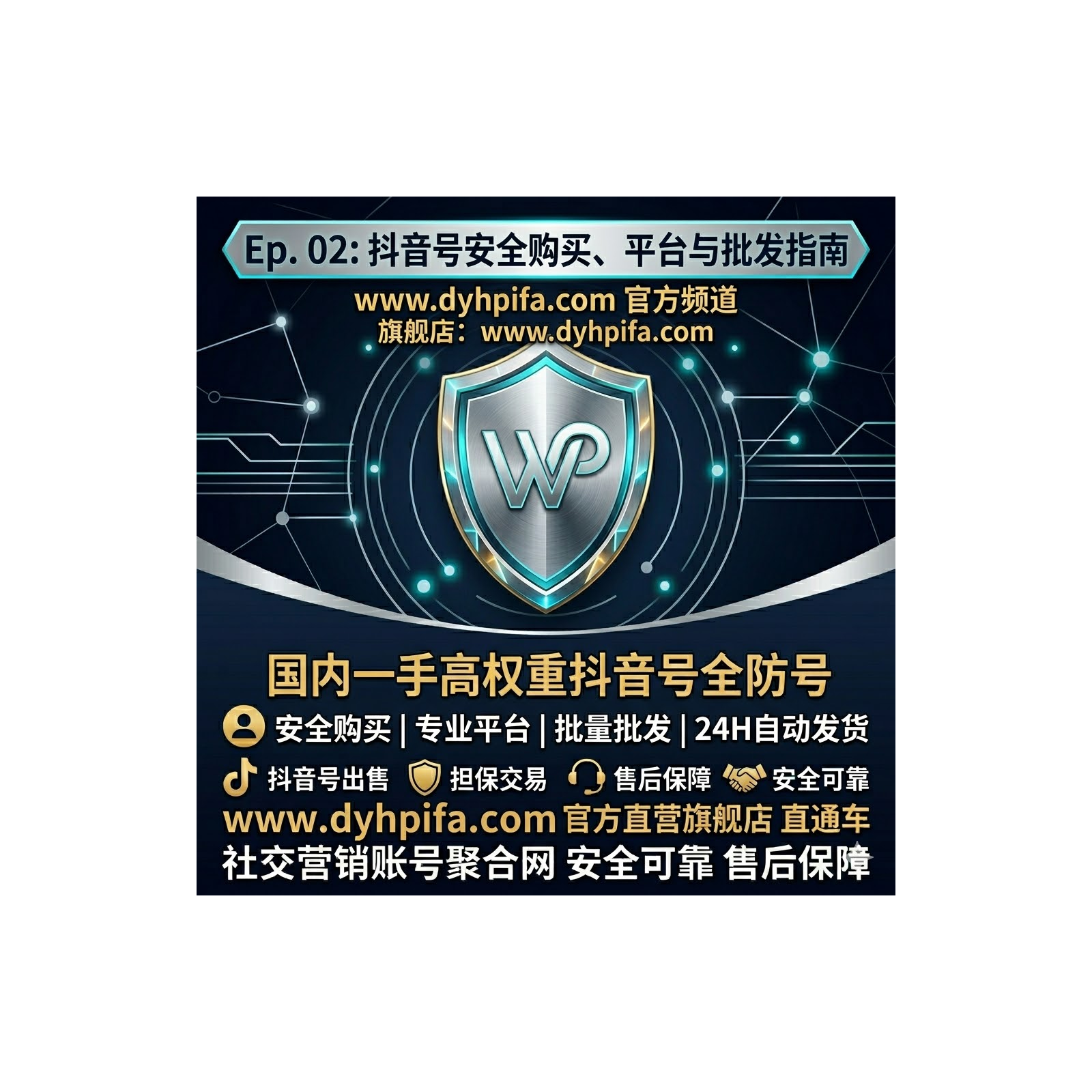 抖音号安全购买与批发平台：一手高权重号源，全自动交易保障 episode artwork