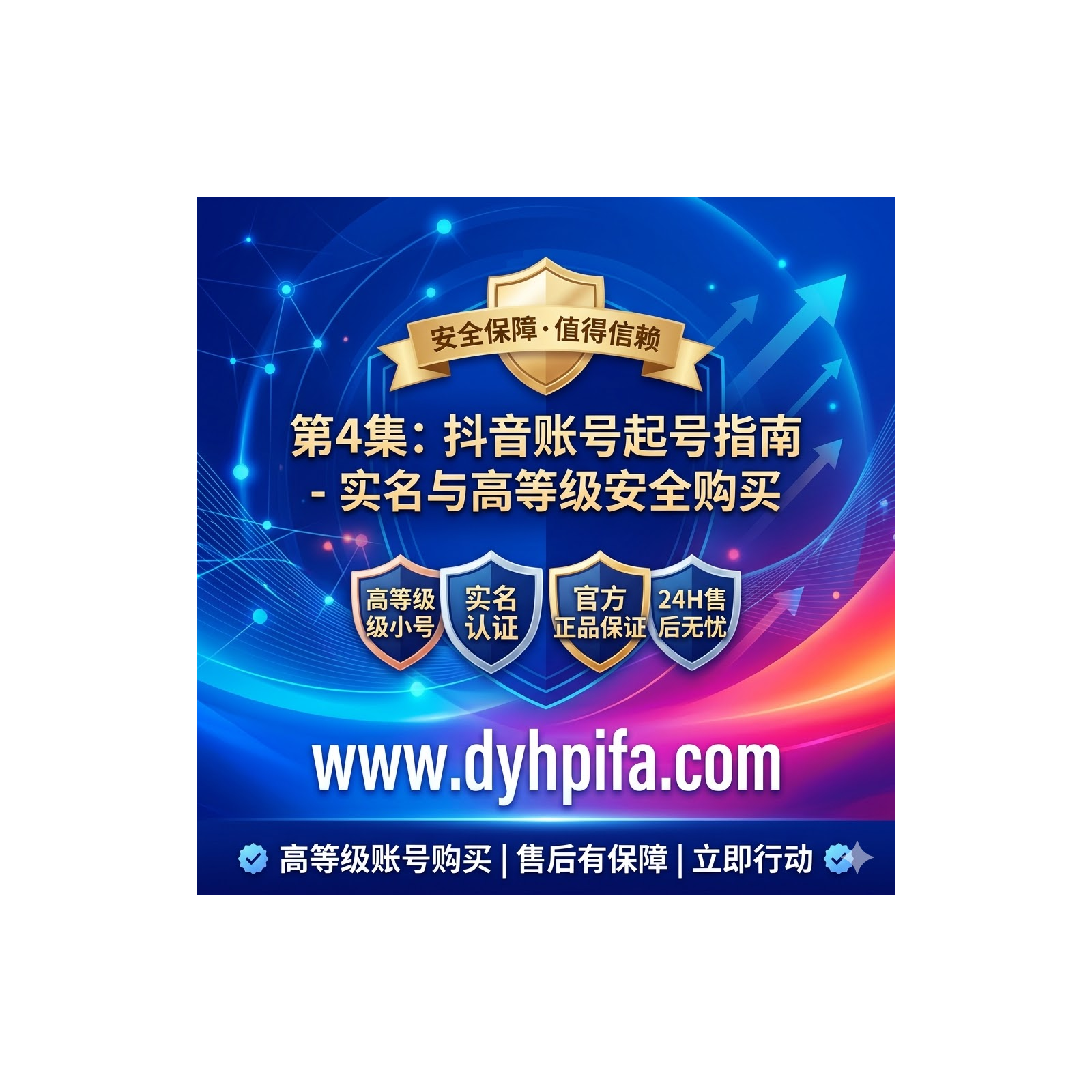 抖音高效营销第一步：高等级实名老号安全购买指南 episode artwork