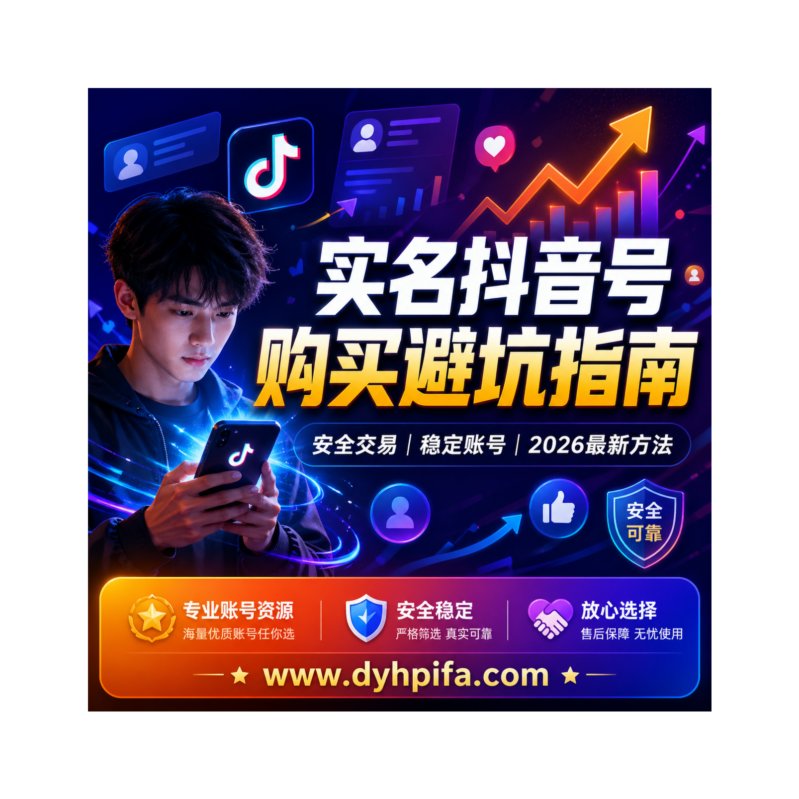 实名抖音号购买平台可靠吗？2026最新避坑指南+安全交易方法 episode artwork