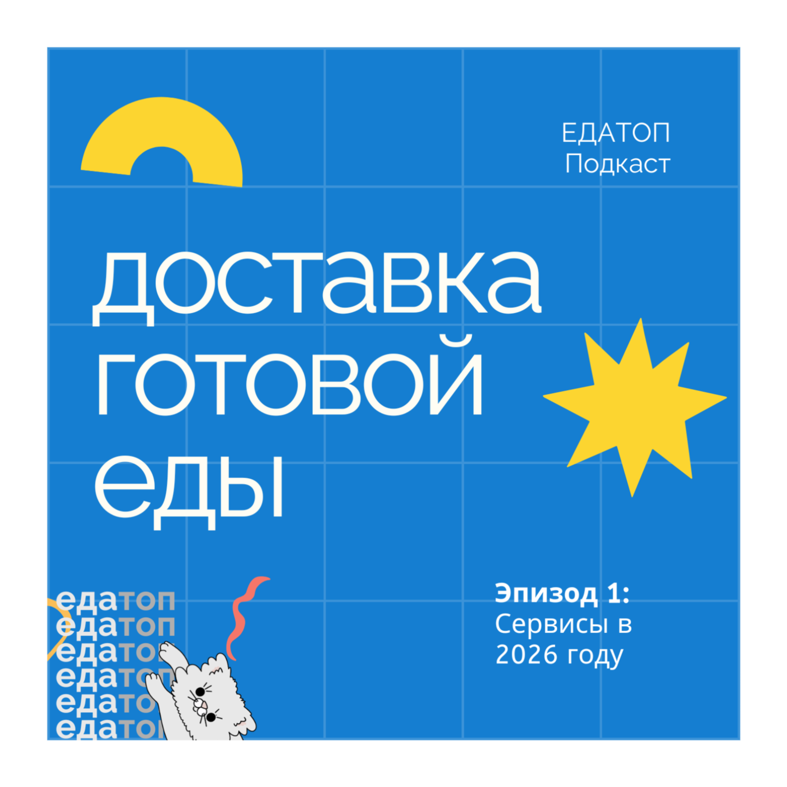 ЕДАТОП