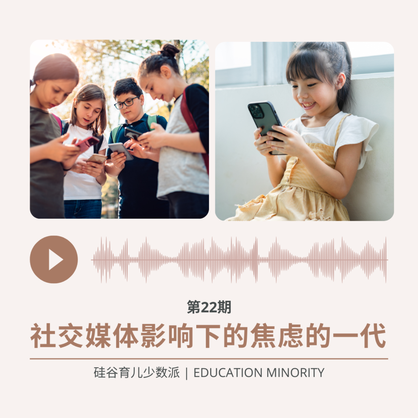 社交媒体影响下的焦虑的一代 - podcast episode cover