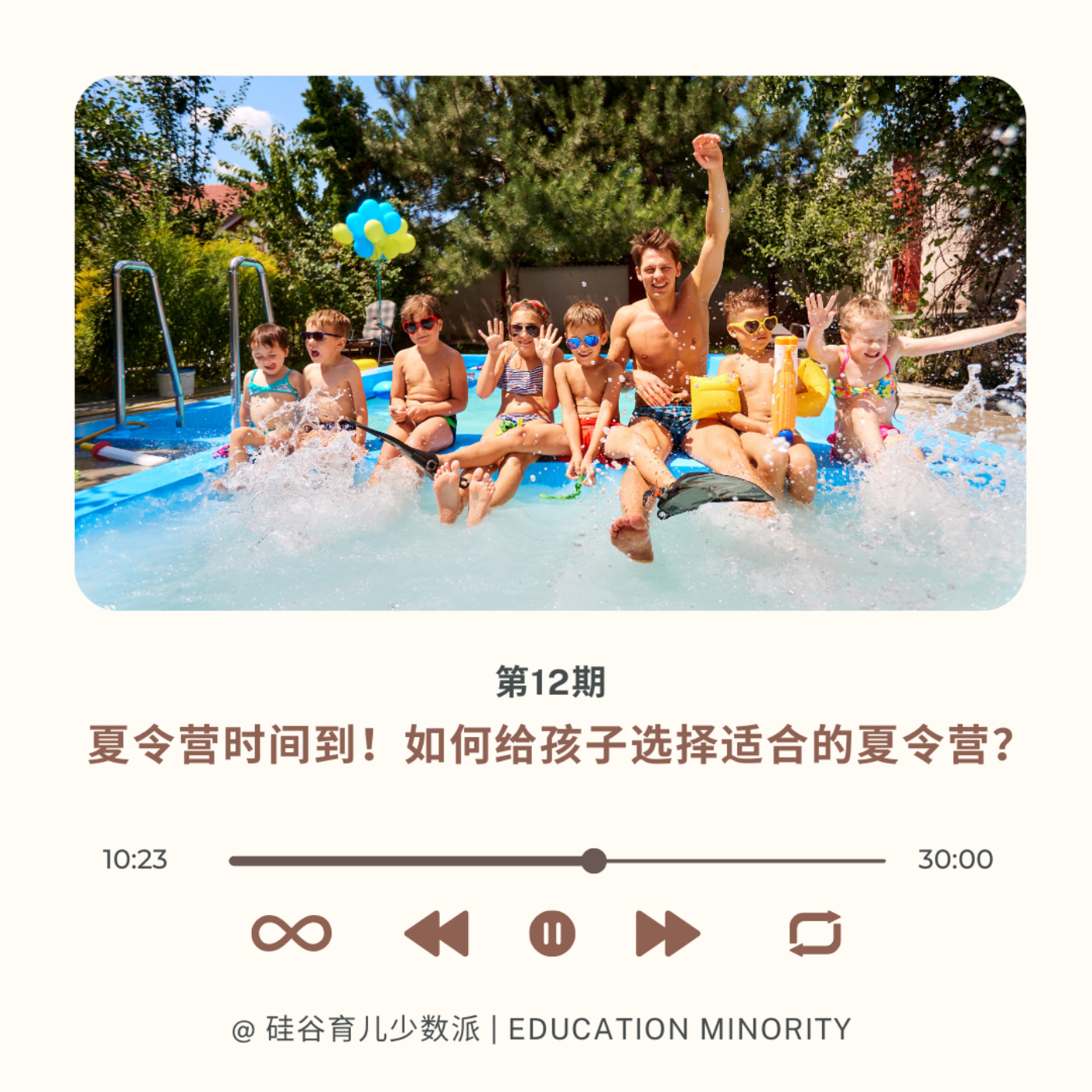 夏令营时间到！如何给孩子选择适合的夏令营？ - podcast episode cover