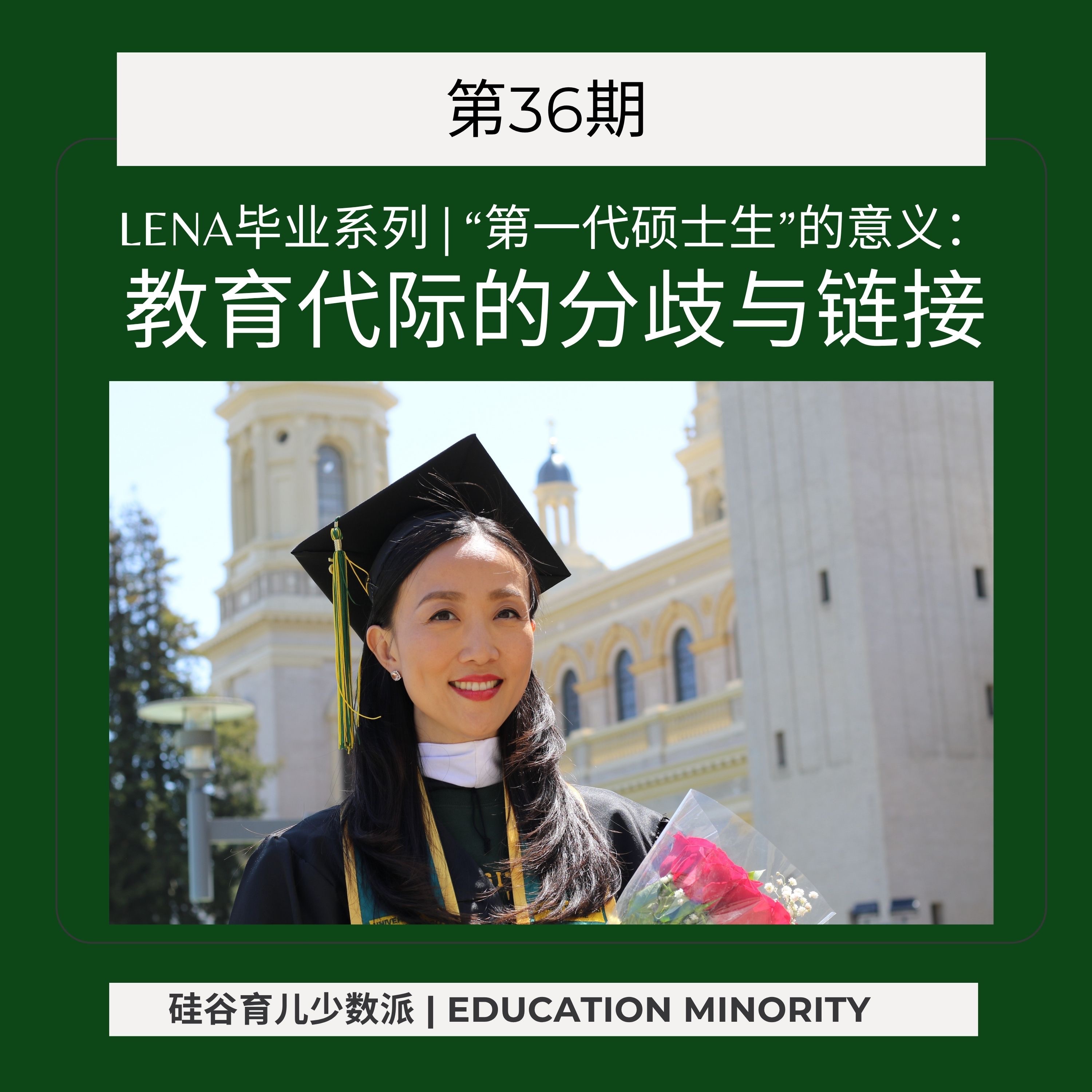 硅谷育儿少数派 | Education Minority