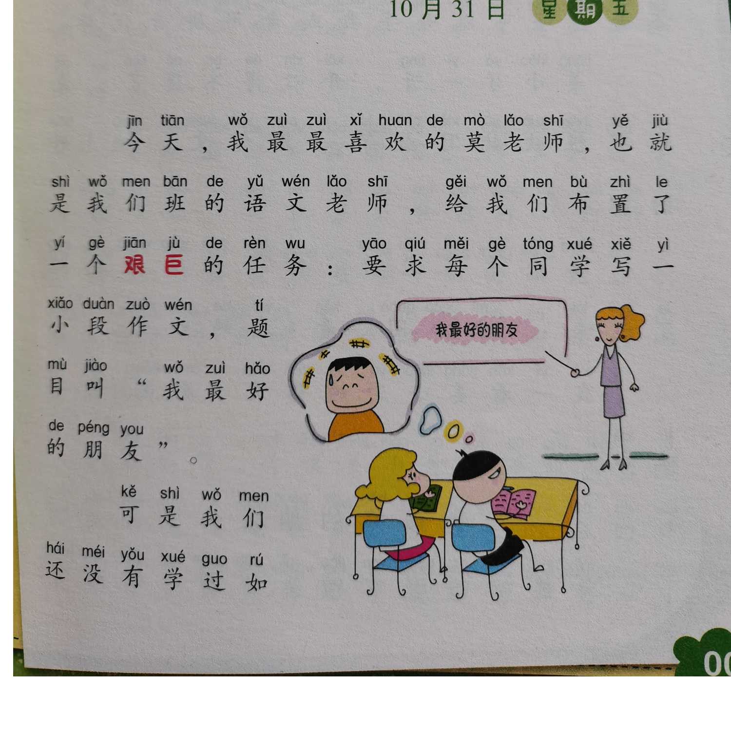 米小圈上学记