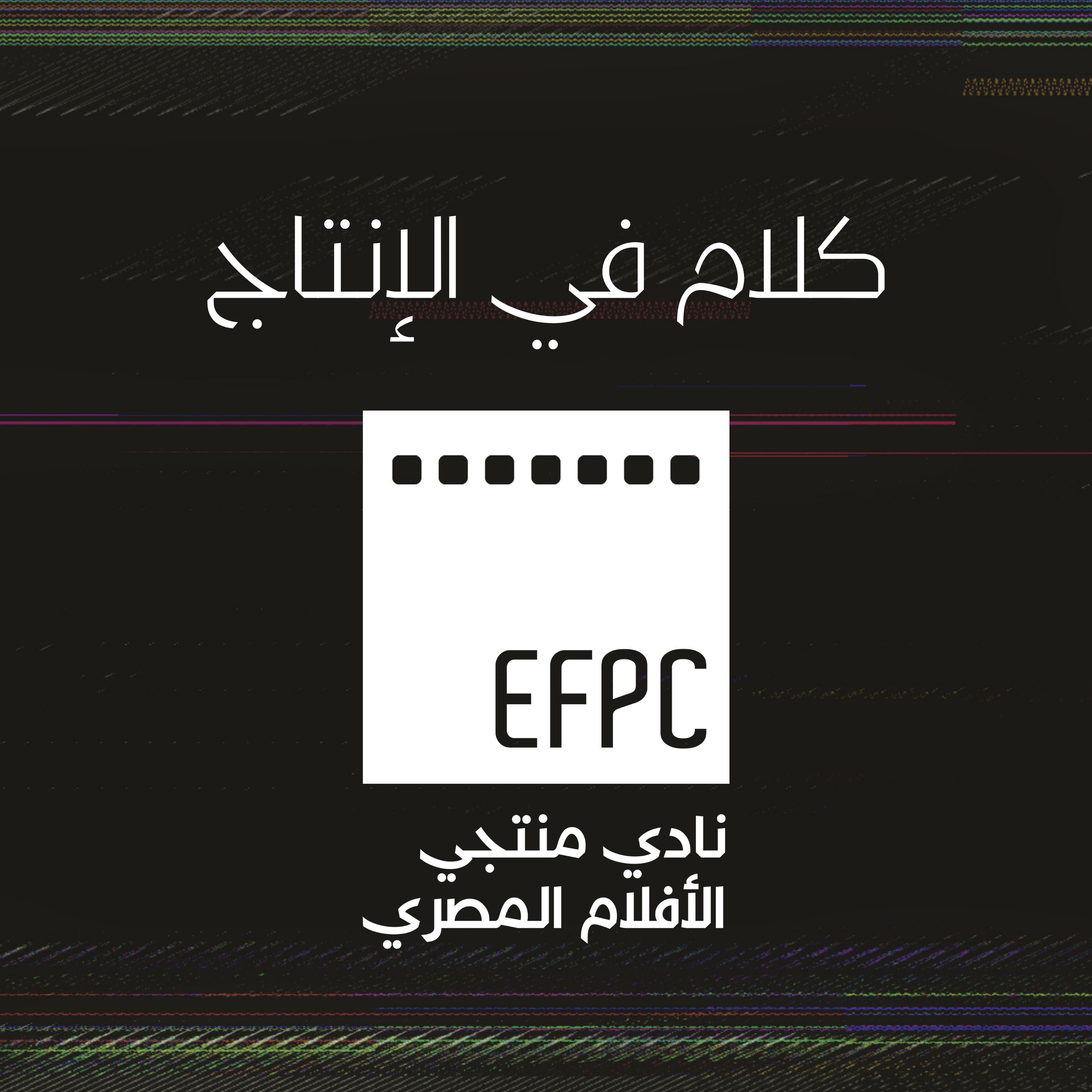 EFPC Talks