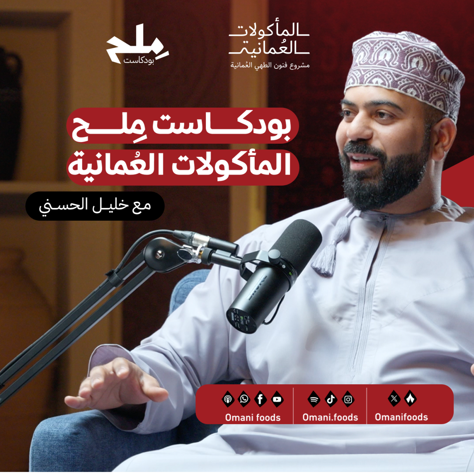 بودكاست مِلح