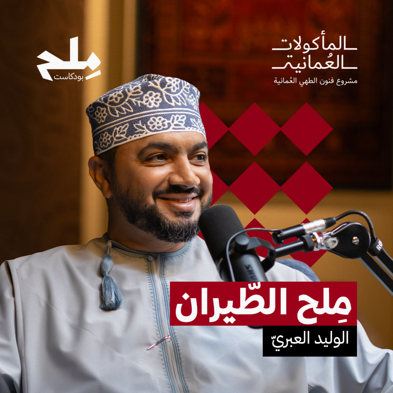 مِلح الطيران episode artwork