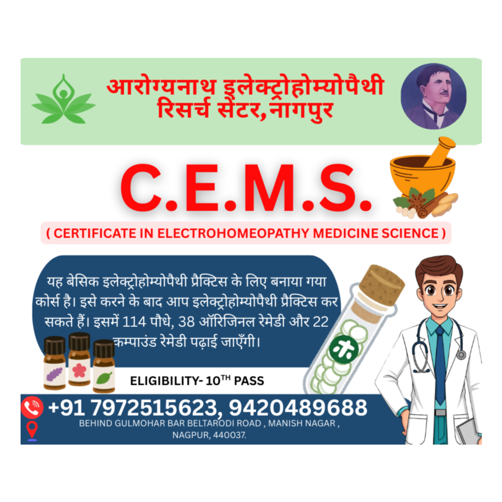 इलेक्ट्रो होम्योपैथी दर्शन मेटाबॉलिज्म यूनिवर्सल रेमेडीज़