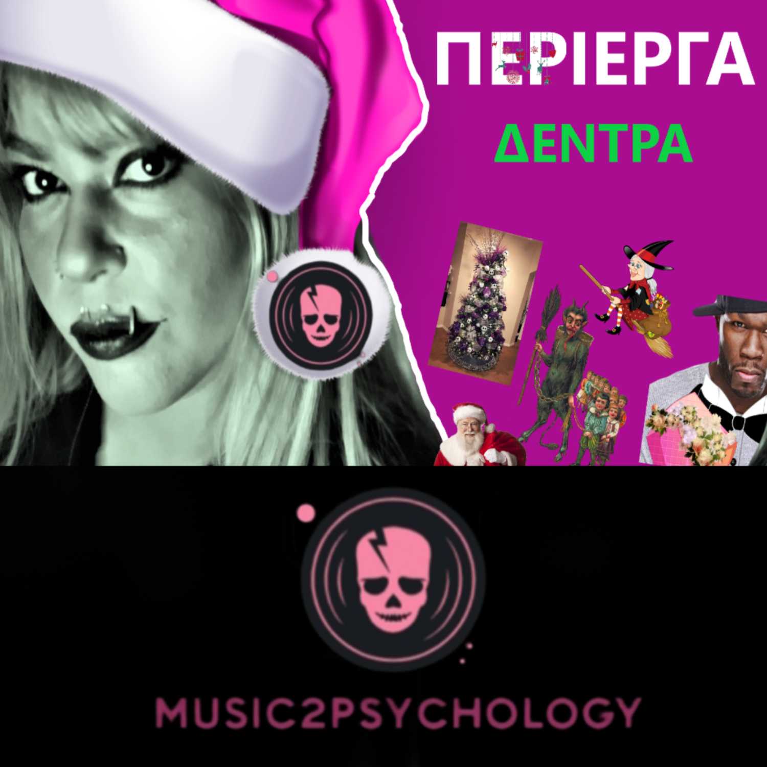 Music2PSYCHOLOGY | 24.12.2022 | Πήρα τον 50 CENT??🎄🍭 PART ( 1 ) episode artwork