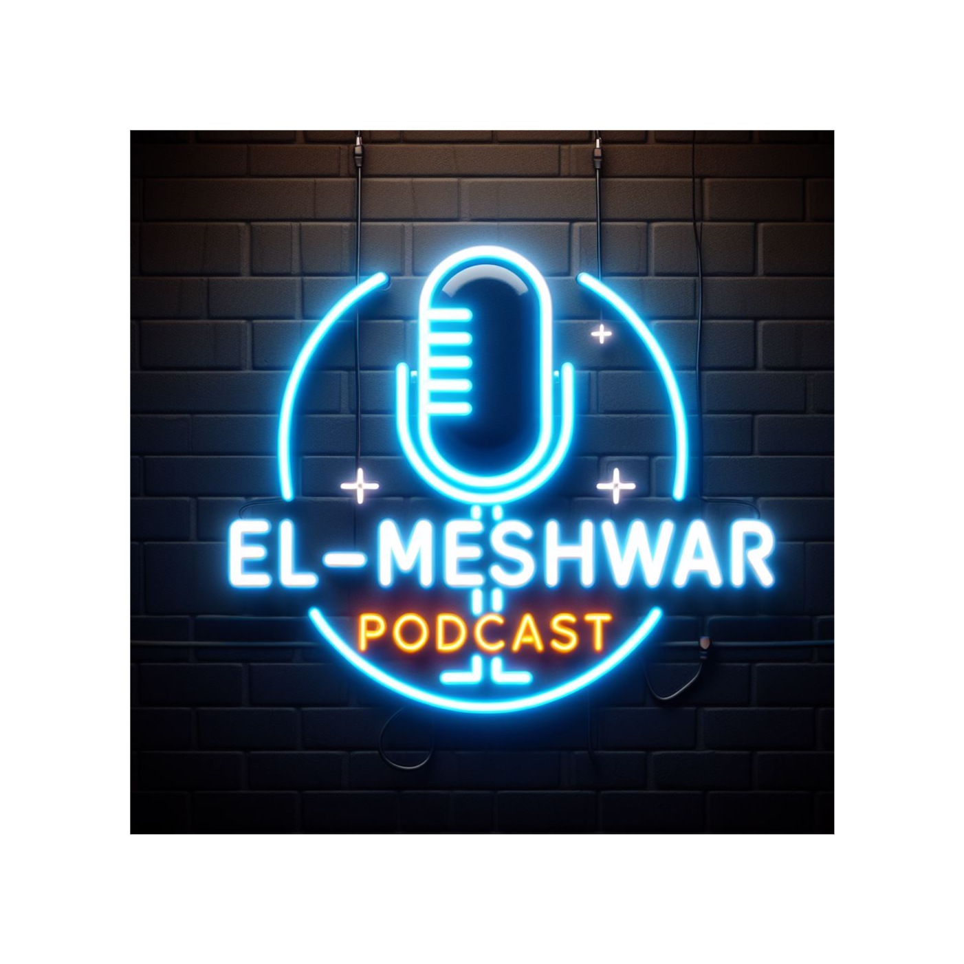 El-Meshwar Podcast - المشوار بودكاست podcast artwork