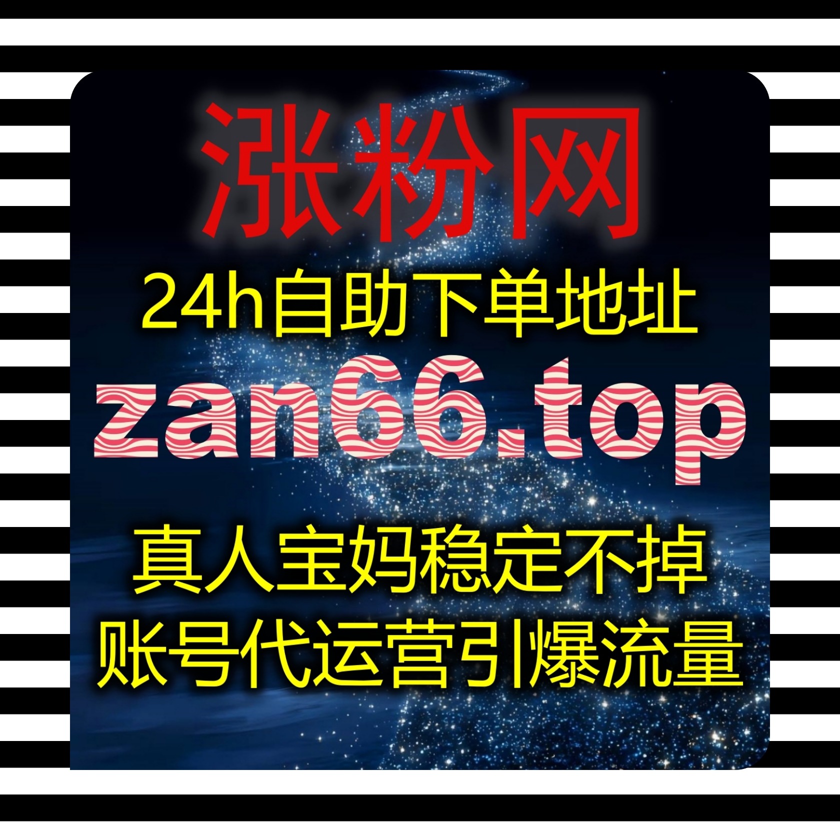深耕精细内容运营，在线全自动下单适配红薯高质量赞及公众号业务 episode artwork