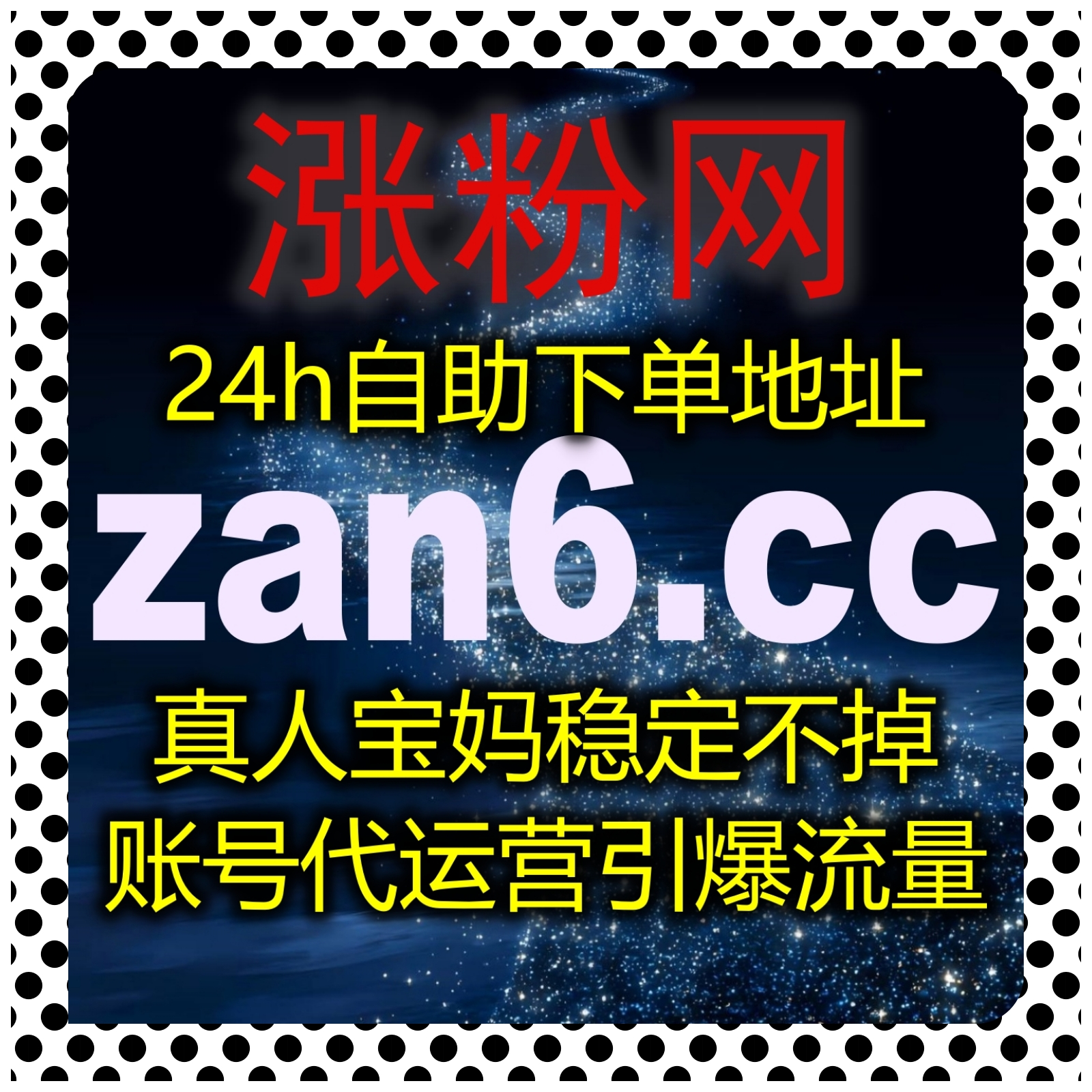 私域升级借助流量提升，优化微信公众号极速关注与单点点赞数据