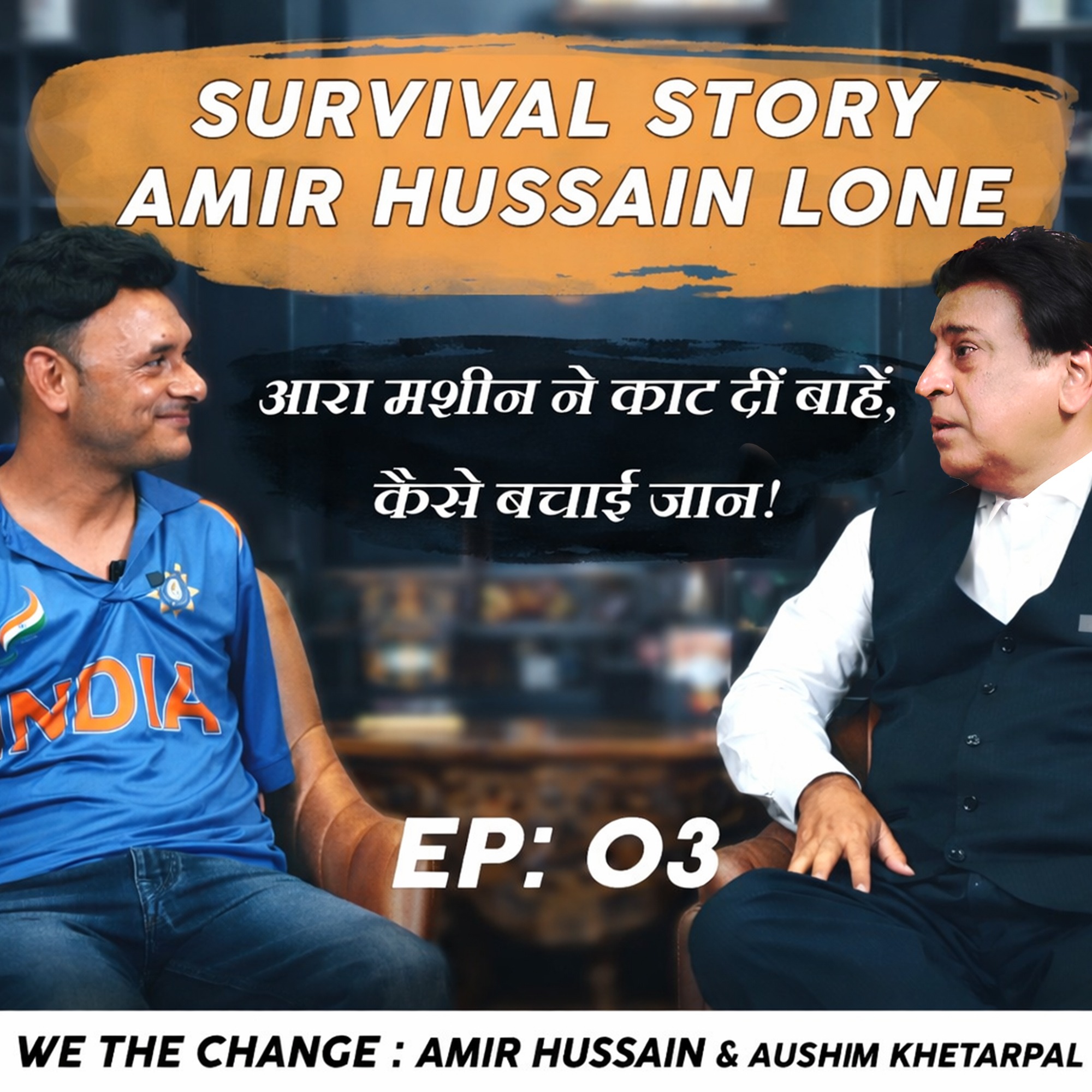 Ep: 03 आरा मशीन ने काट दीं बाहें, कैसे बचाई जान! | Miraculous Survival Story of Amir Hussain Lone! episode artwork