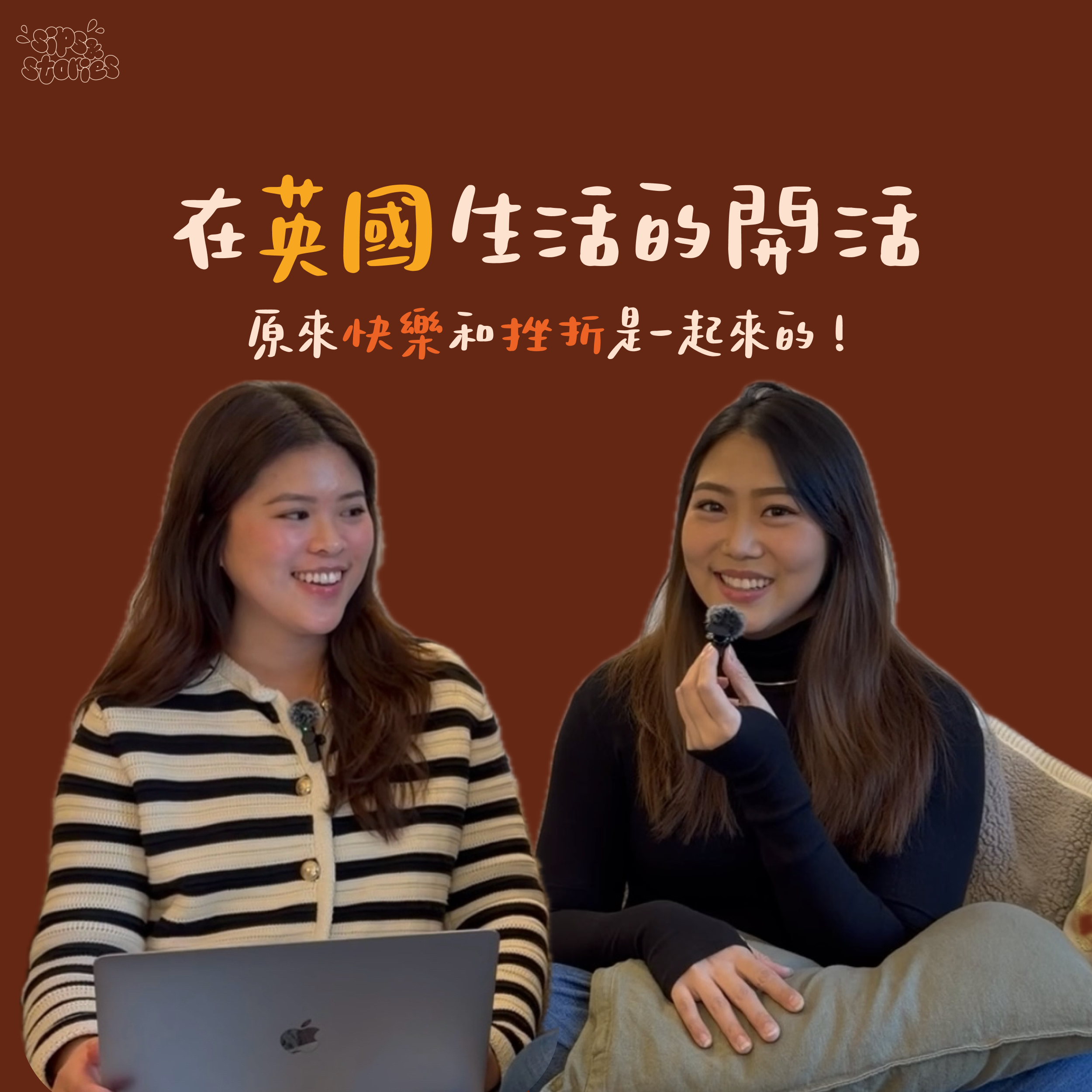 EP01. 在英國生活的開活：原來快樂和挫折是一起來的！