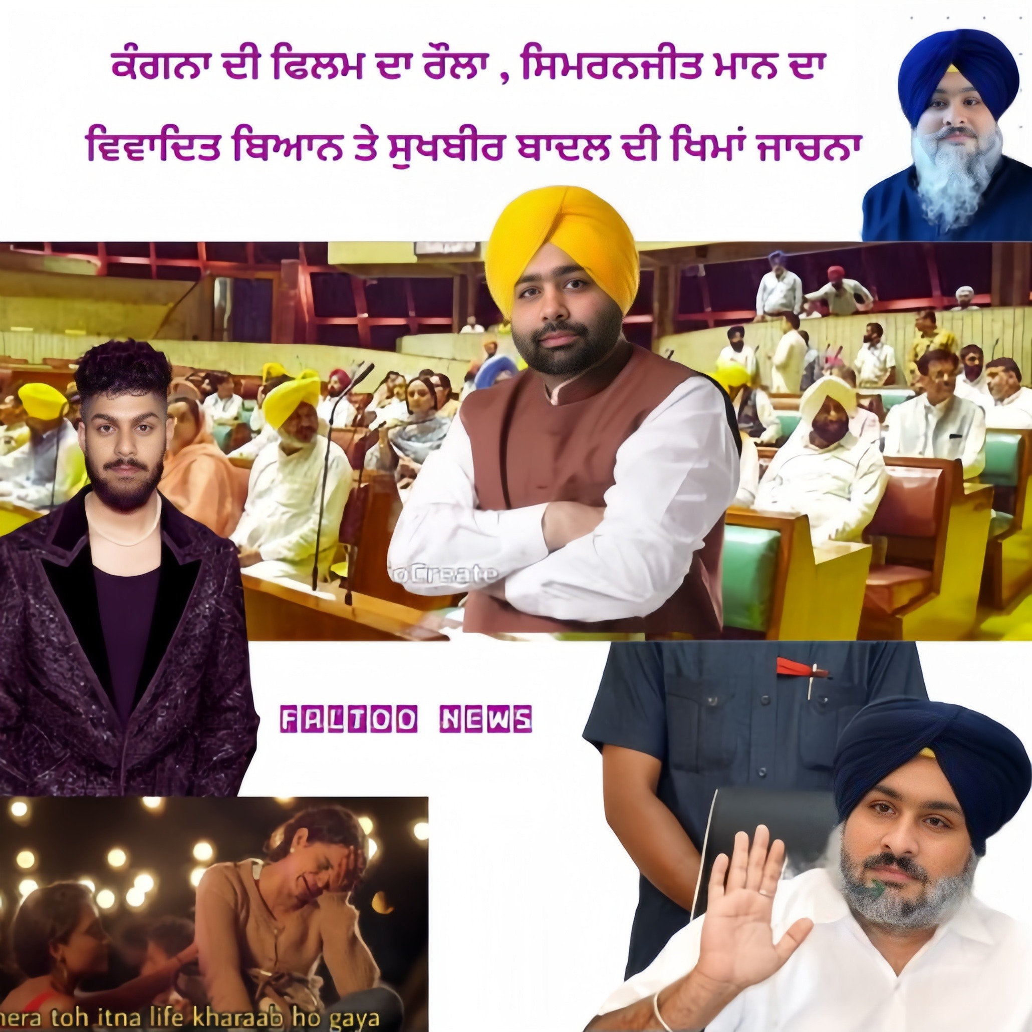 ਕੰਗਨਾ ਦੀ ਫਿਲਮ ਦਾ ਰੌਲਾ , ਸਿਮਰਨਜੀਤ ਮਾਨ ਦਾ ਵਿਵਾਦਿਤ ਬਿਆਨ ਤੇ ਸੁਖਬੀਰ ਬਾਦਲ ਦੀ ਖਿਮਾਂ ਜਾਚਨਾ | EPISODE 1 | episode artwork