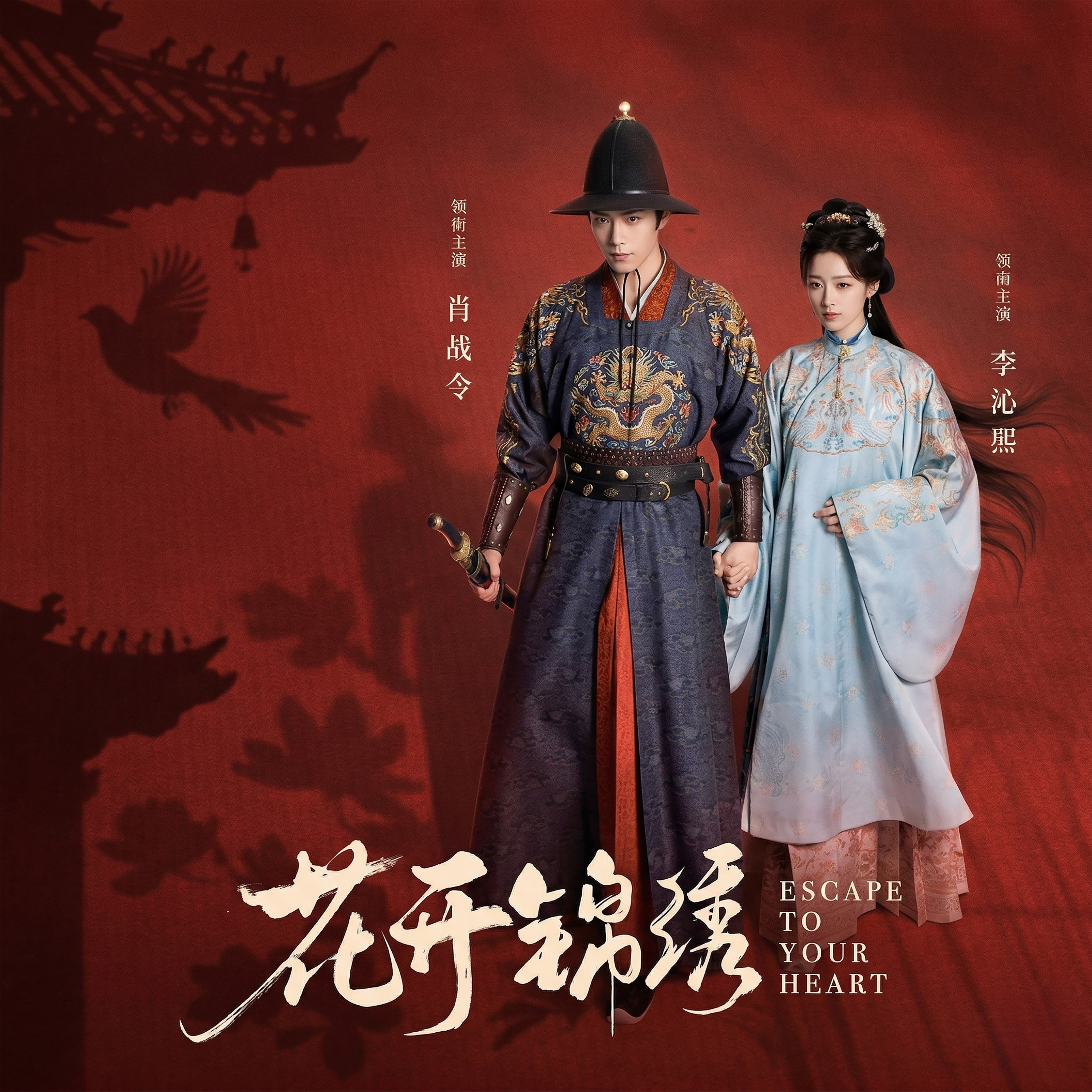 木南听书-《花开锦绣 Escape To Your Heart》