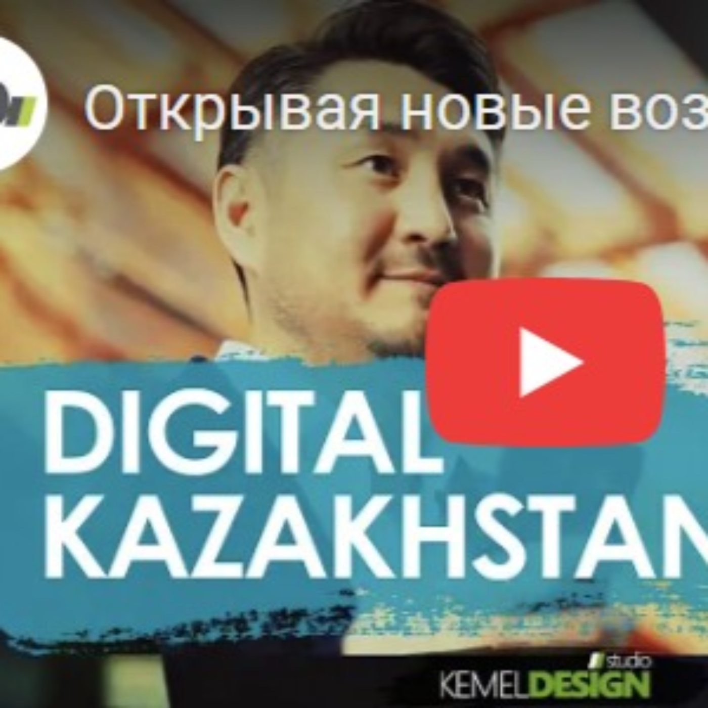 Ethical Technology Use in Classrooms: A Global Perspective with a Focus on Kazakhstan