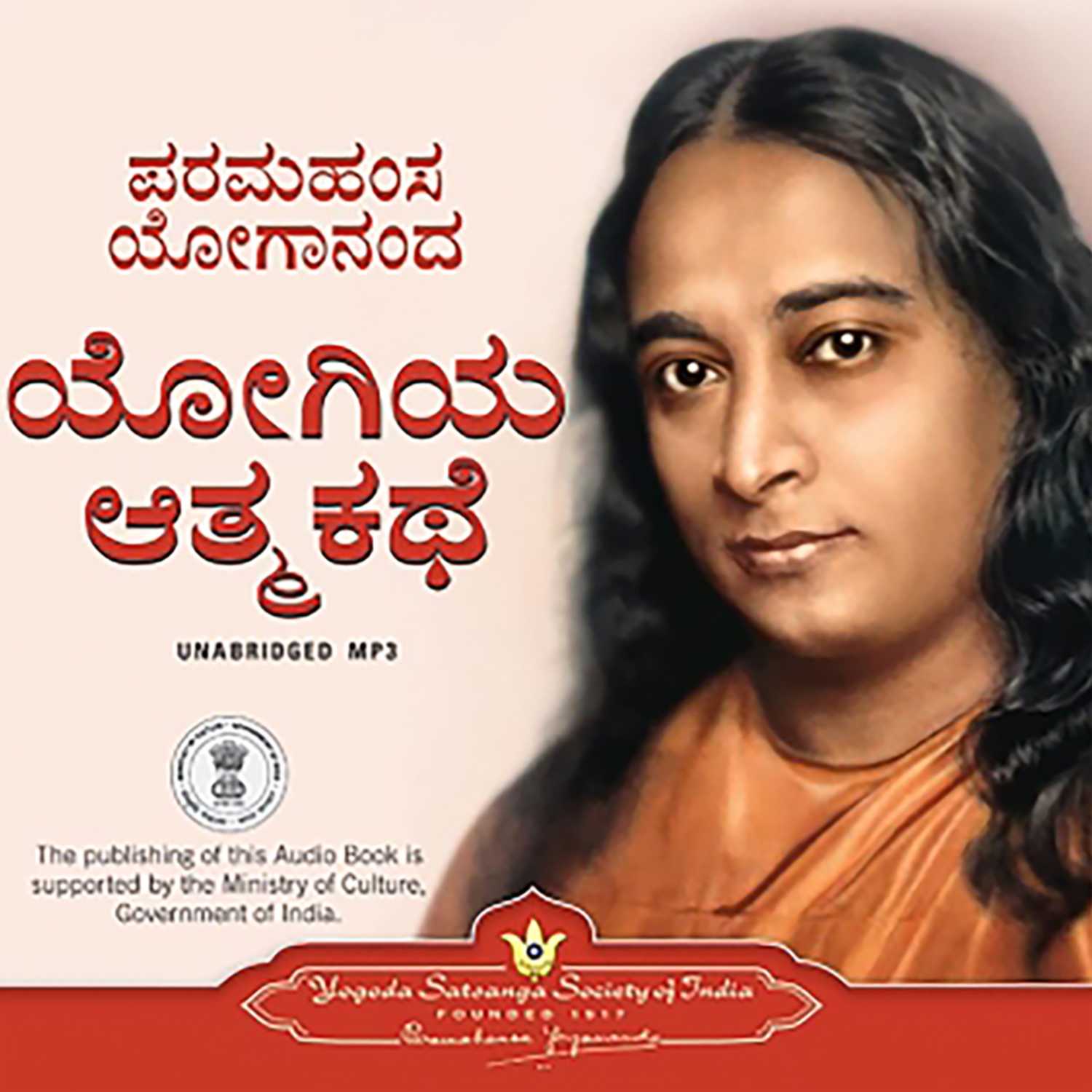 ಯೋಗಿಯ ಆತ್ಮಕಥೆ | Autobiography of a Yogi - Kannada episode artwork