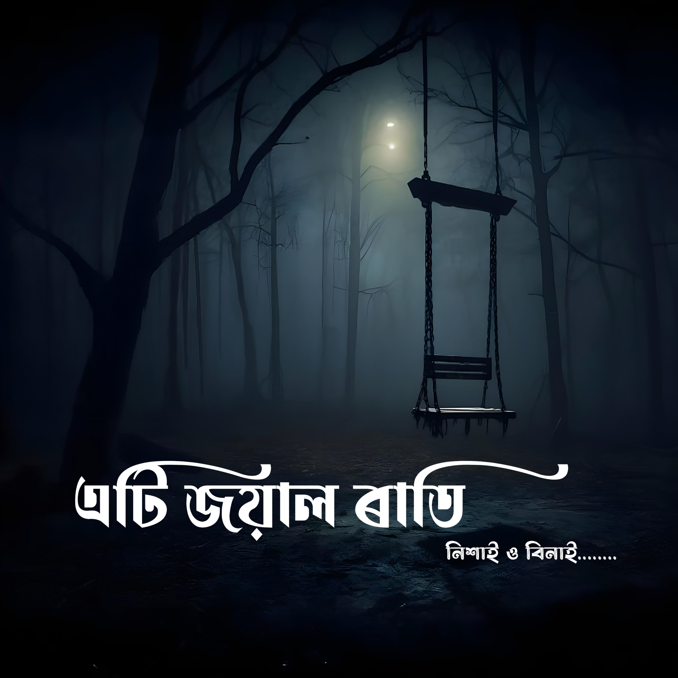 Eti Joyaal Rati