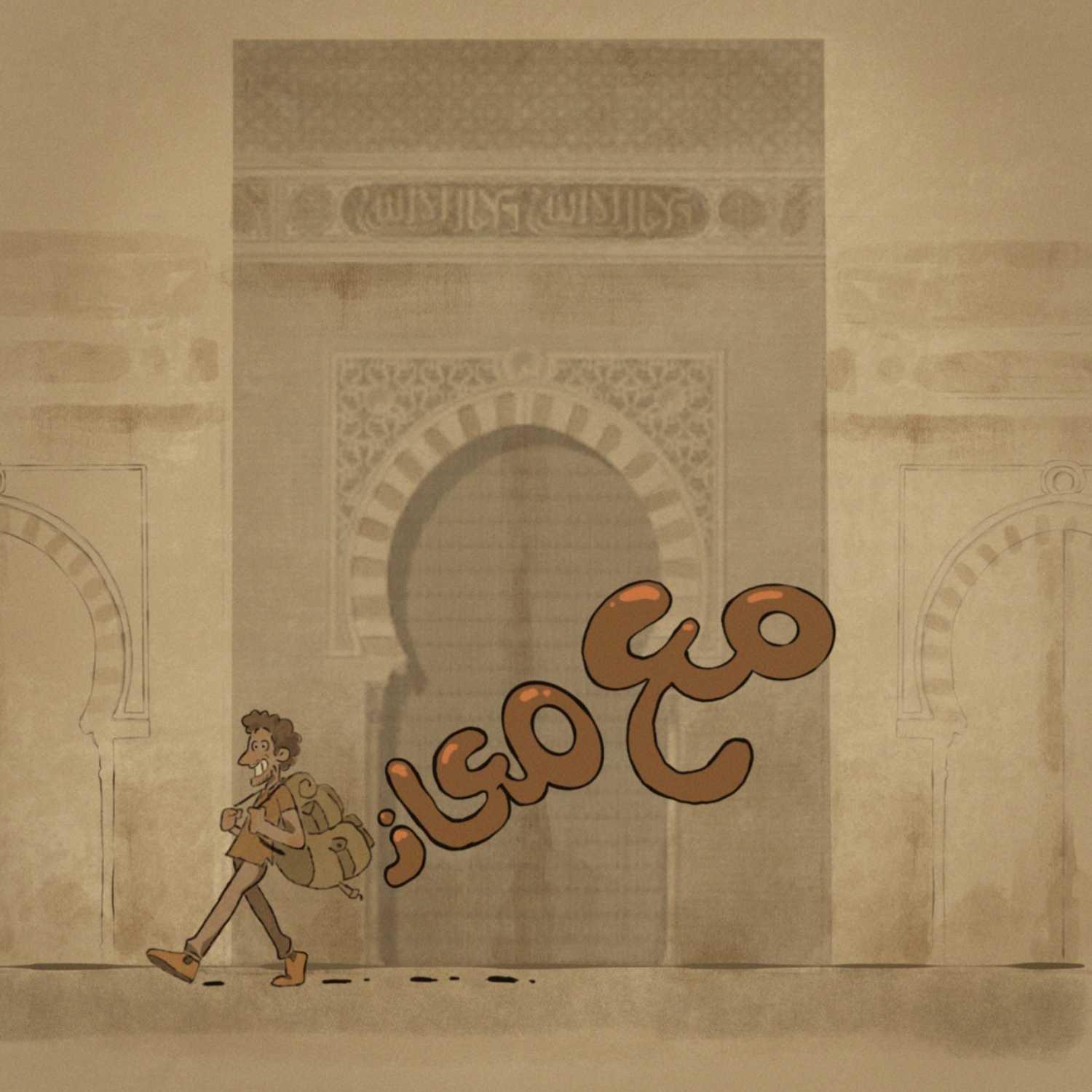 Ewan | إيوان
