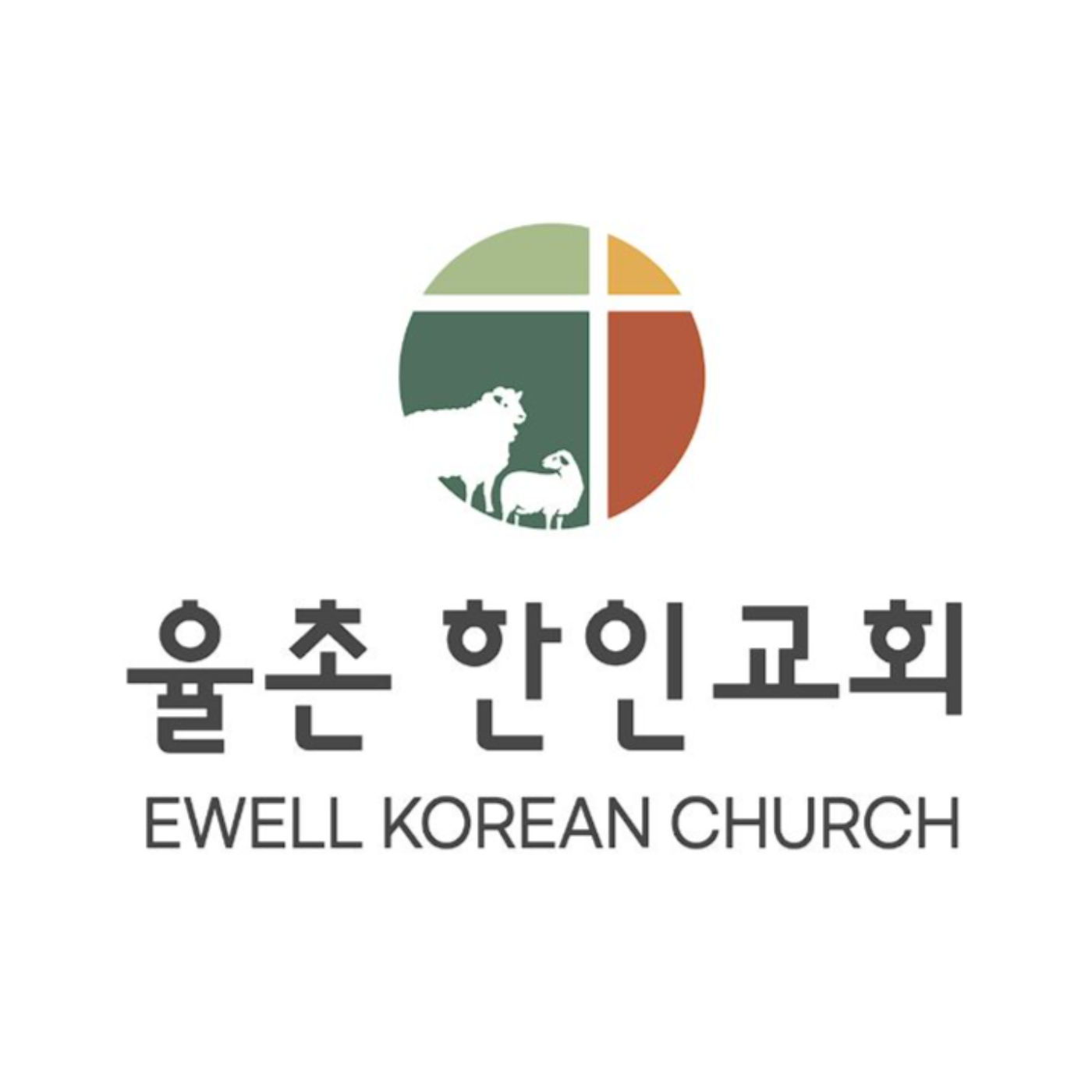 율촌 한인 교회 주일 설교