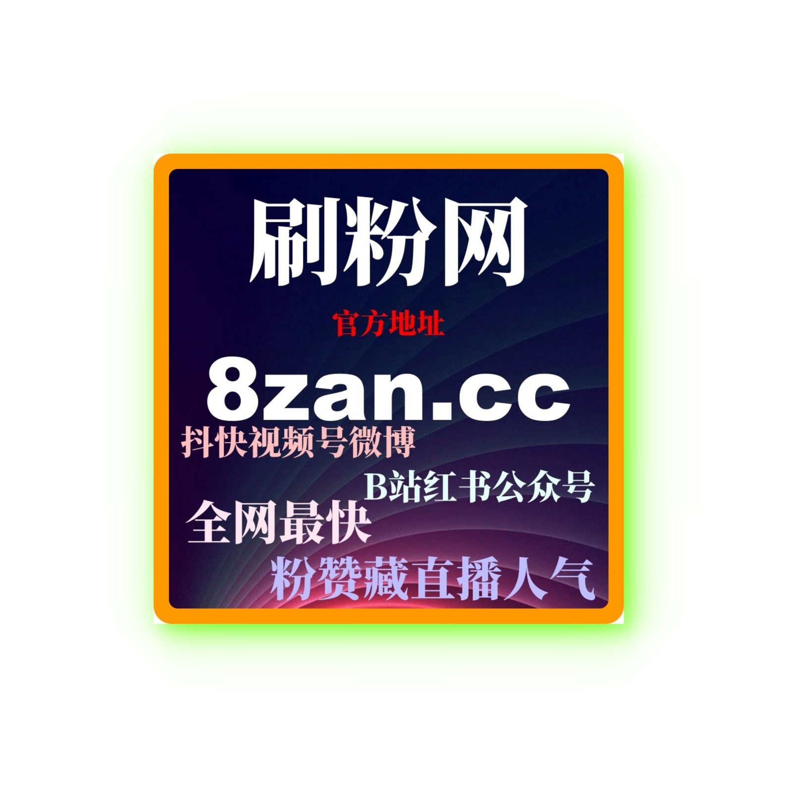 自助下单微博爆款内容的创作：吸引粉丝的核心原则，帮助内容广泛传播 episode artwork