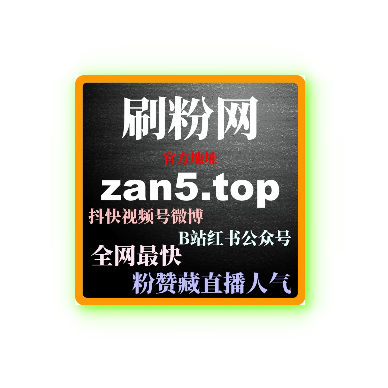 微博涨粉技巧：如何吸引精准粉丝关注，精准定位粉丝需求提高粉丝忠诚度 episode artwork