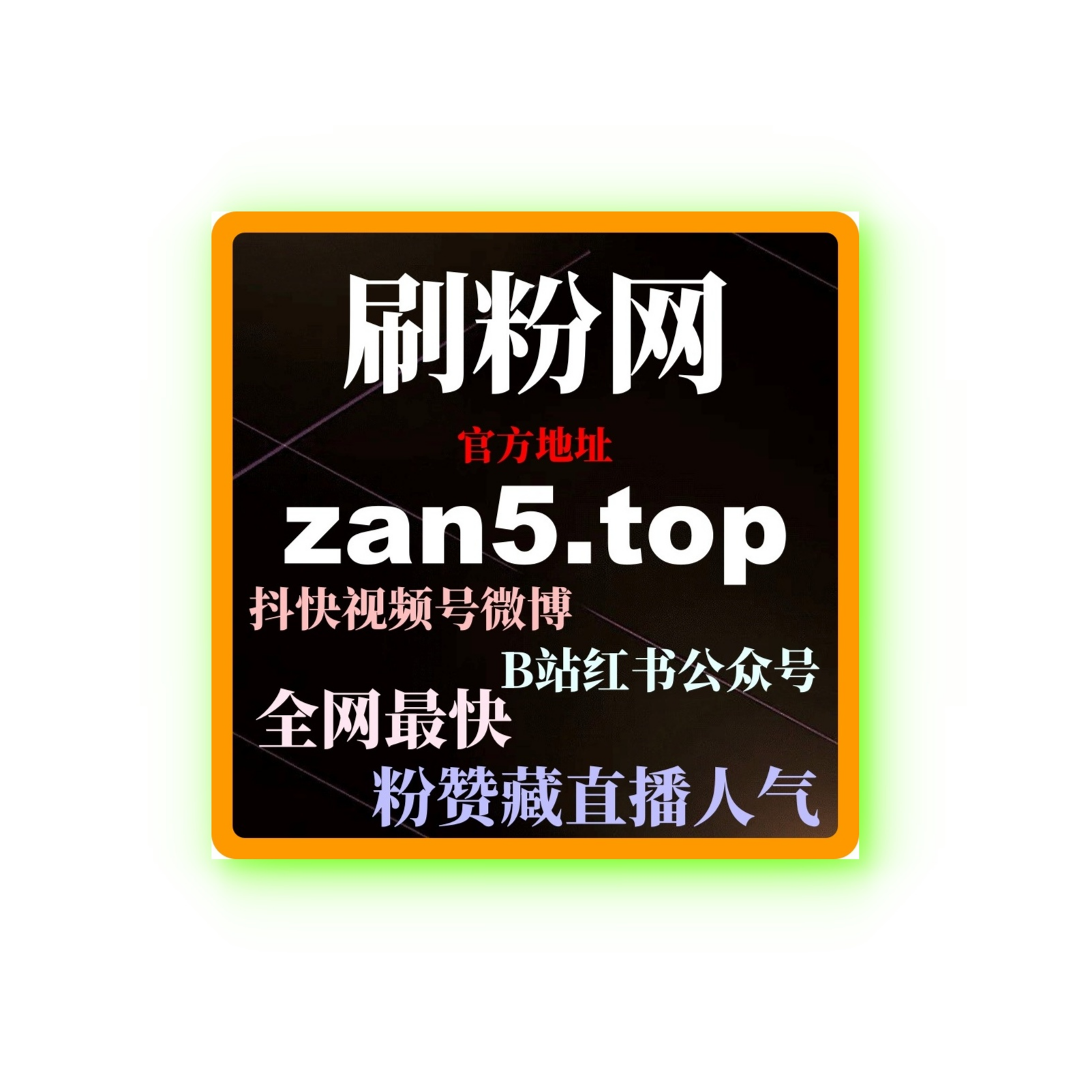  微博涨粉技巧：通过内容创意打破流量瓶颈，快速获得更多粉丝？ episode artwork