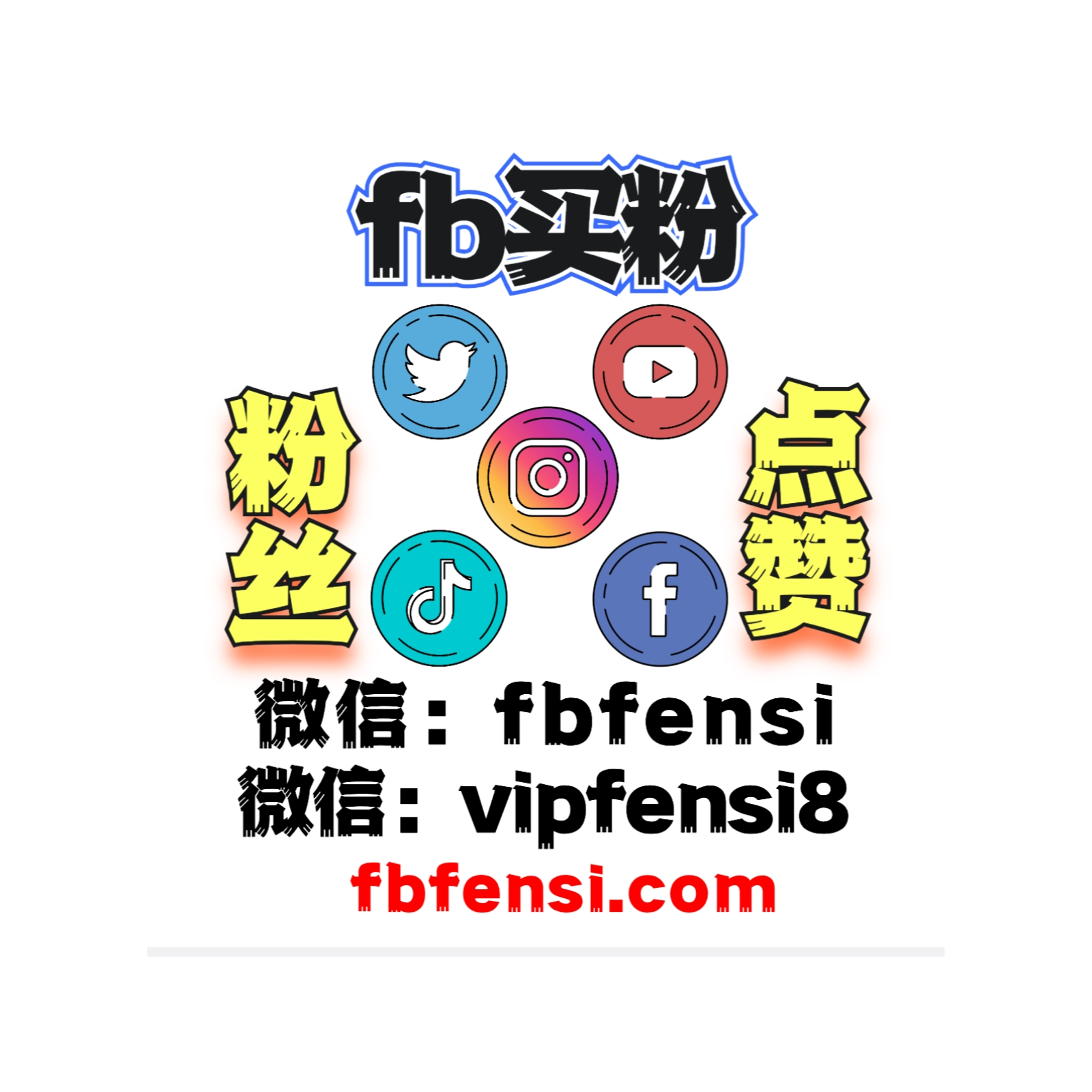 Facebook刷粉丝 Facebook买粉丝 Facebook刷赞 Facebook刷粉平台 Facebook买粉平台 FB刷粉丝 FB买粉丝 脸书刷粉 脸书刷赞 脸书买粉 podcast artwork