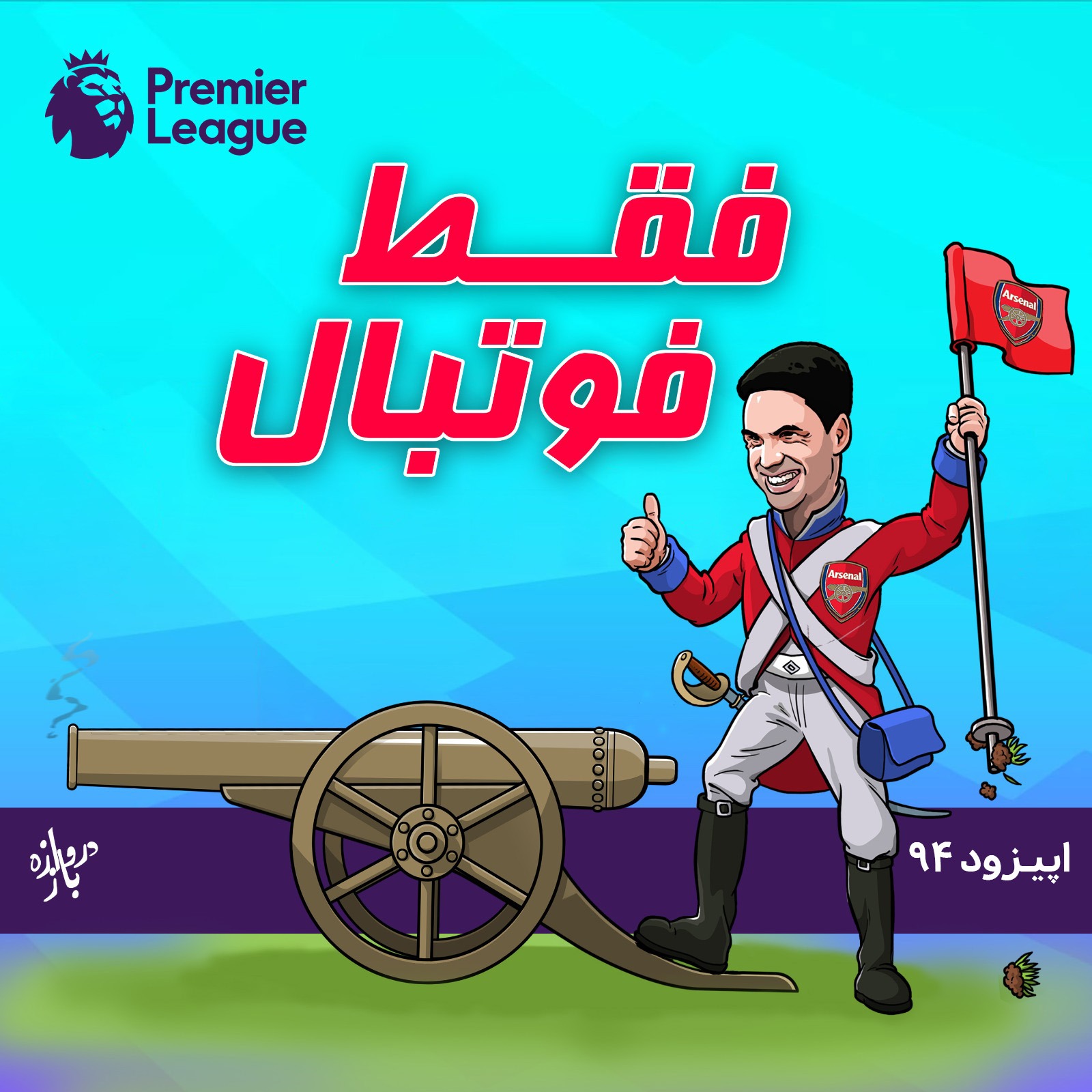 بررسی هفته ششم لیگ برتر انگلستان، فصل ۲۶-۲۰۲۵