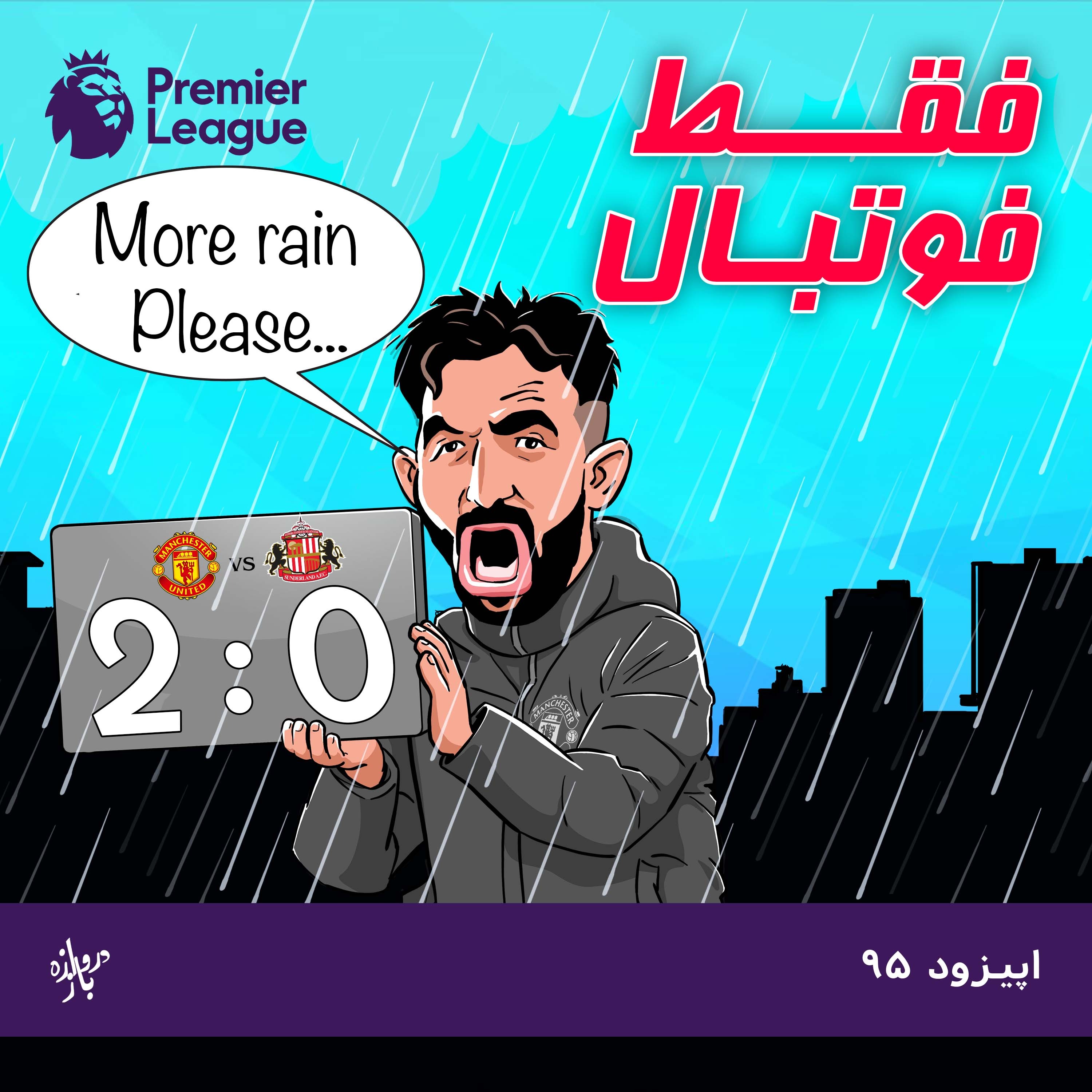 بررسی هفته هفتم لیگ برتر انگلستان، فصل ۲۶-۲۰۲۵