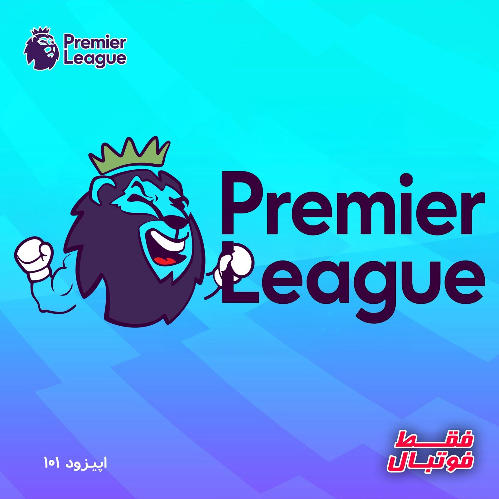 بررسی هفتهی سیزدهم و چهاردهم لیگ برتر انگلستان، فصل ۲۶-۲۰۲۵ بررسی هفتهی سیزدهم و چهاردهم لیگ برتر انگلستان، فصل ۲۶-۲۰۲۵