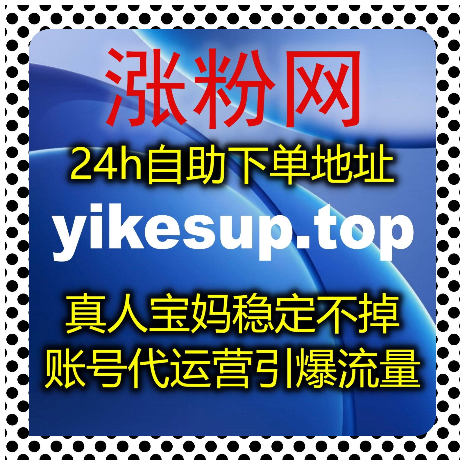 顺应平台迭代趋势，活用在线全自动下单助推账号曝光，轻松收获可观人气 episode artwork