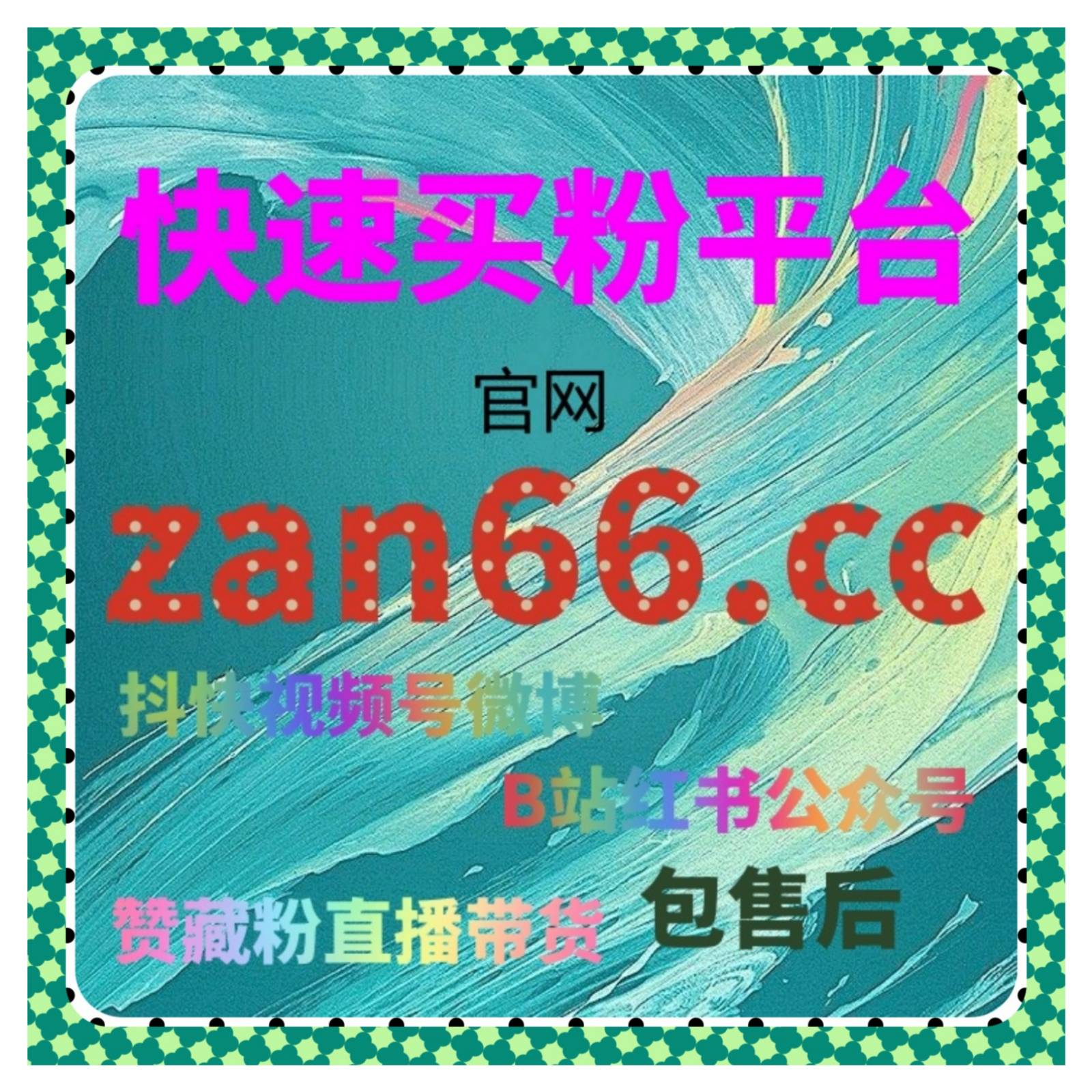 通过懂车帝刷流量平台增加视频观看量并提升视频的社交认证传播范围。