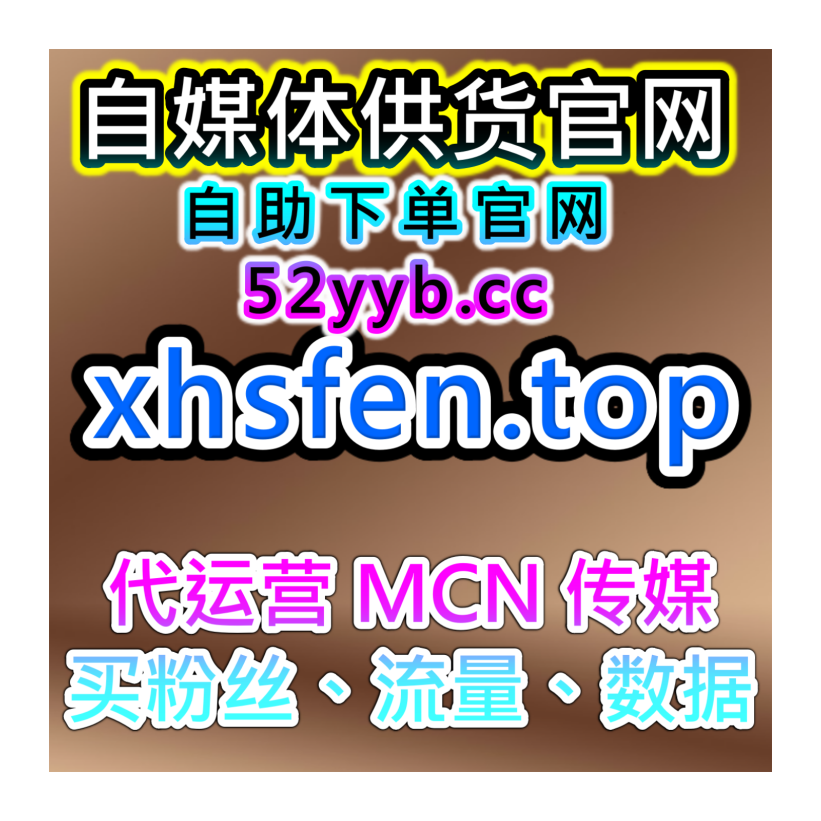 自助购买数据服务｜B站快刷专栏收藏点赞互动数据及内容优化策略说明