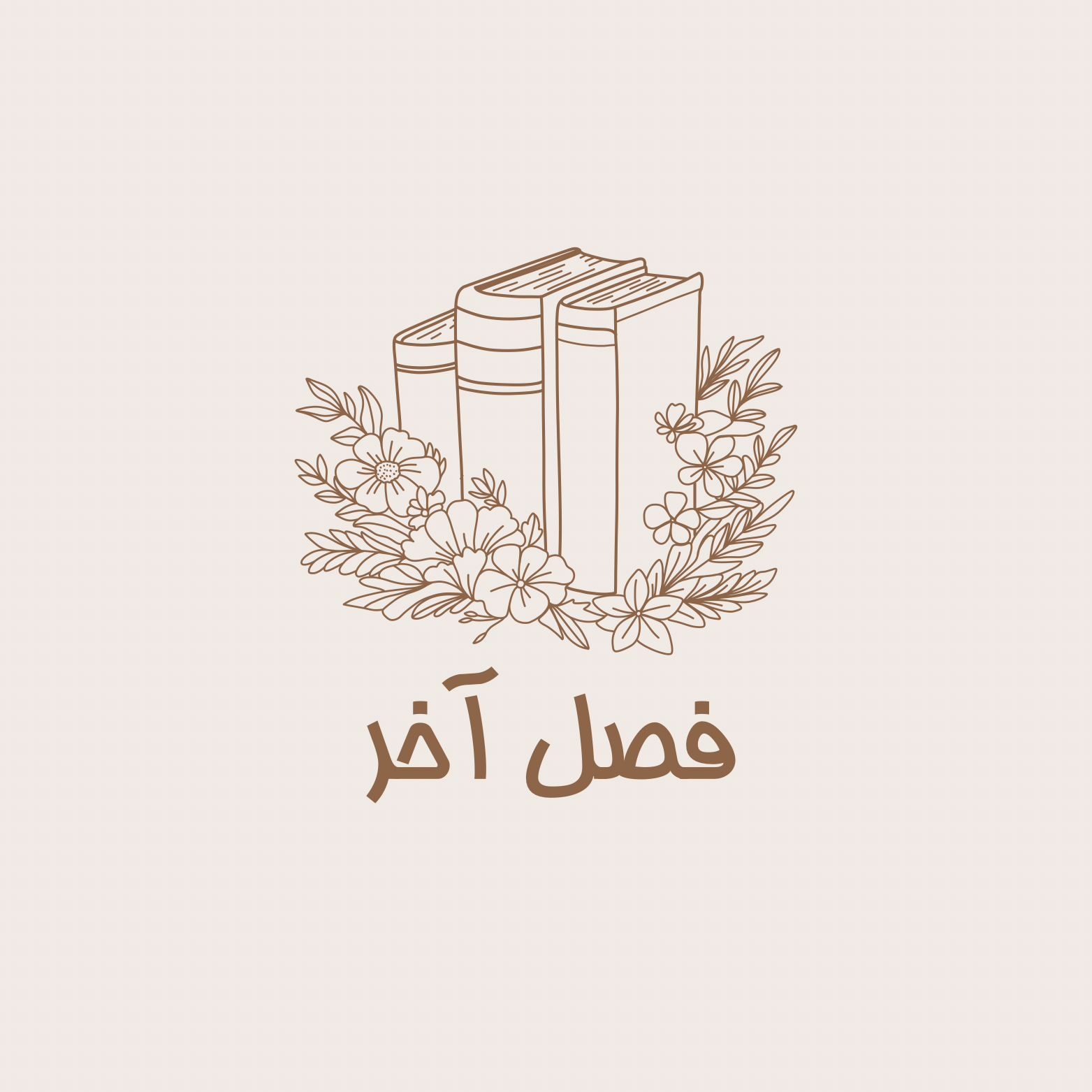 اپیزود دهم : بر قله‌ ی اقتدار | چگونه با شناخت توانمندی‌های منش، زندگی‌مان را متحول کنیم؟