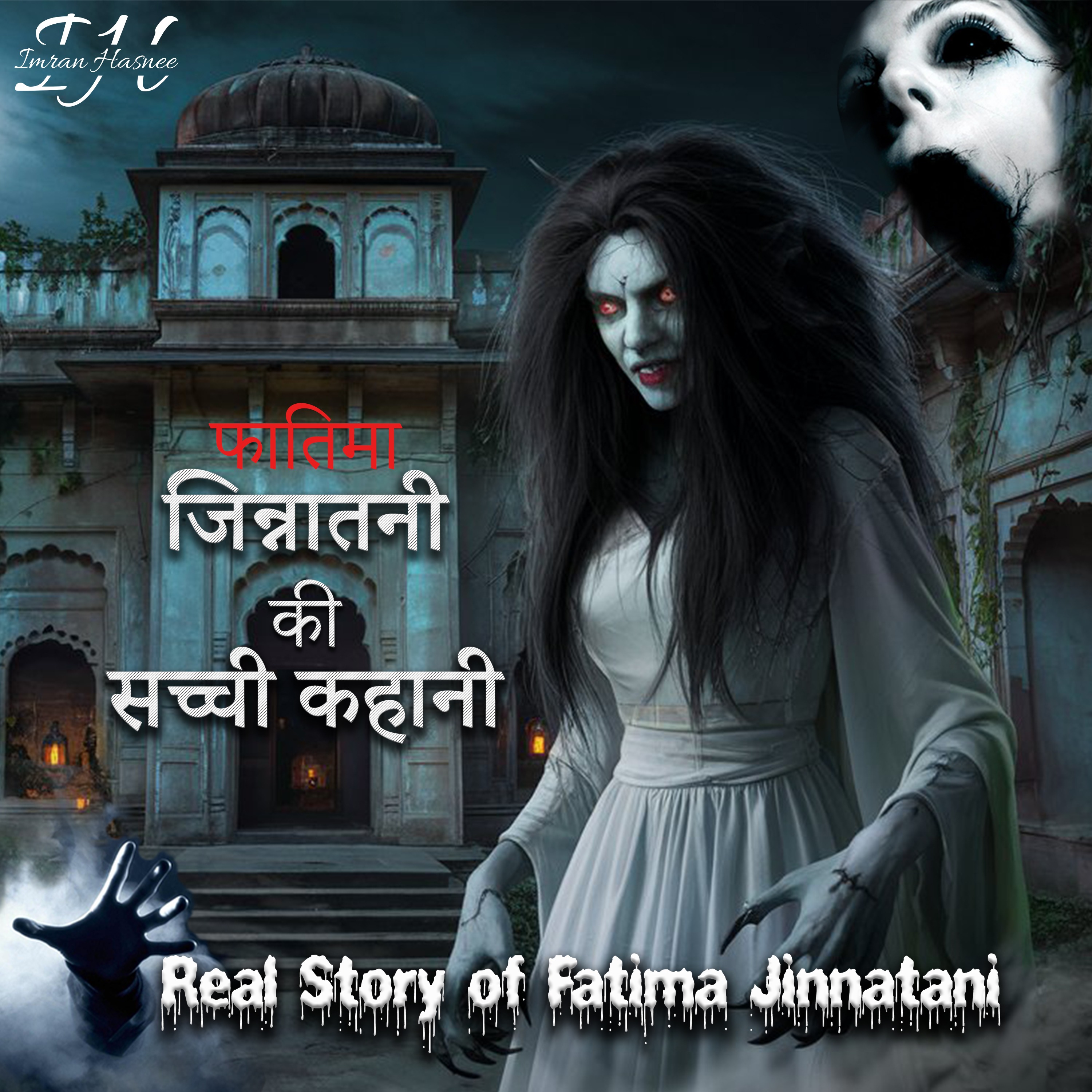 Fatima Jinnatani ki Sachchi Kahani | Real Story of a Female Djinn episode artwork