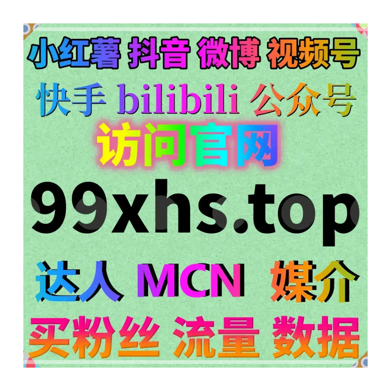 稳健长效流量提升优化方案，完善微博话题互动量与话题讨论互动氛围