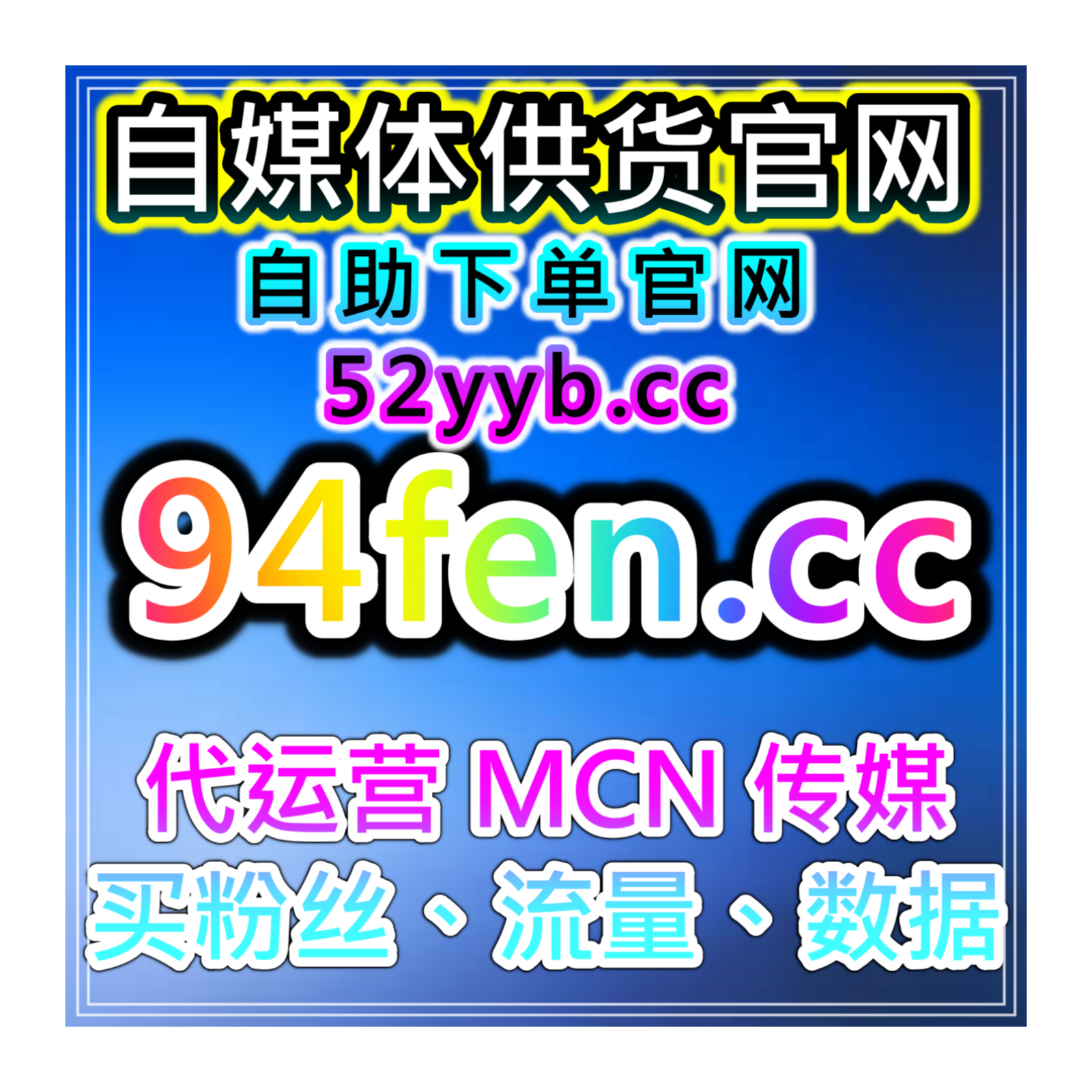 一站式数据增长平台｜红薯同步蒲公英赞优化方法提升内容推荐优先级 episode artwork