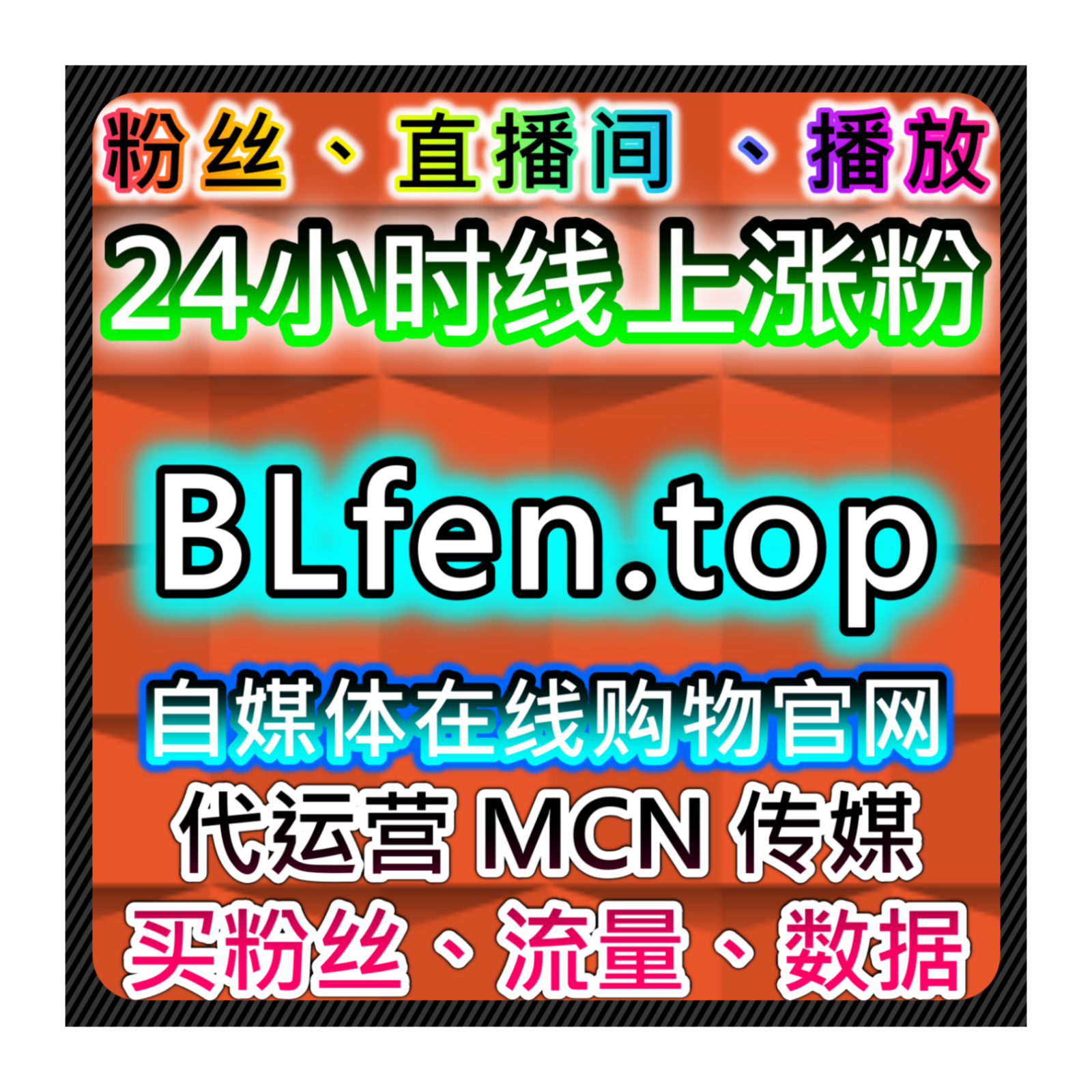 如何通过自动化平台提升B站直播观众包天，增加品牌的曝光与互动 episode artwork