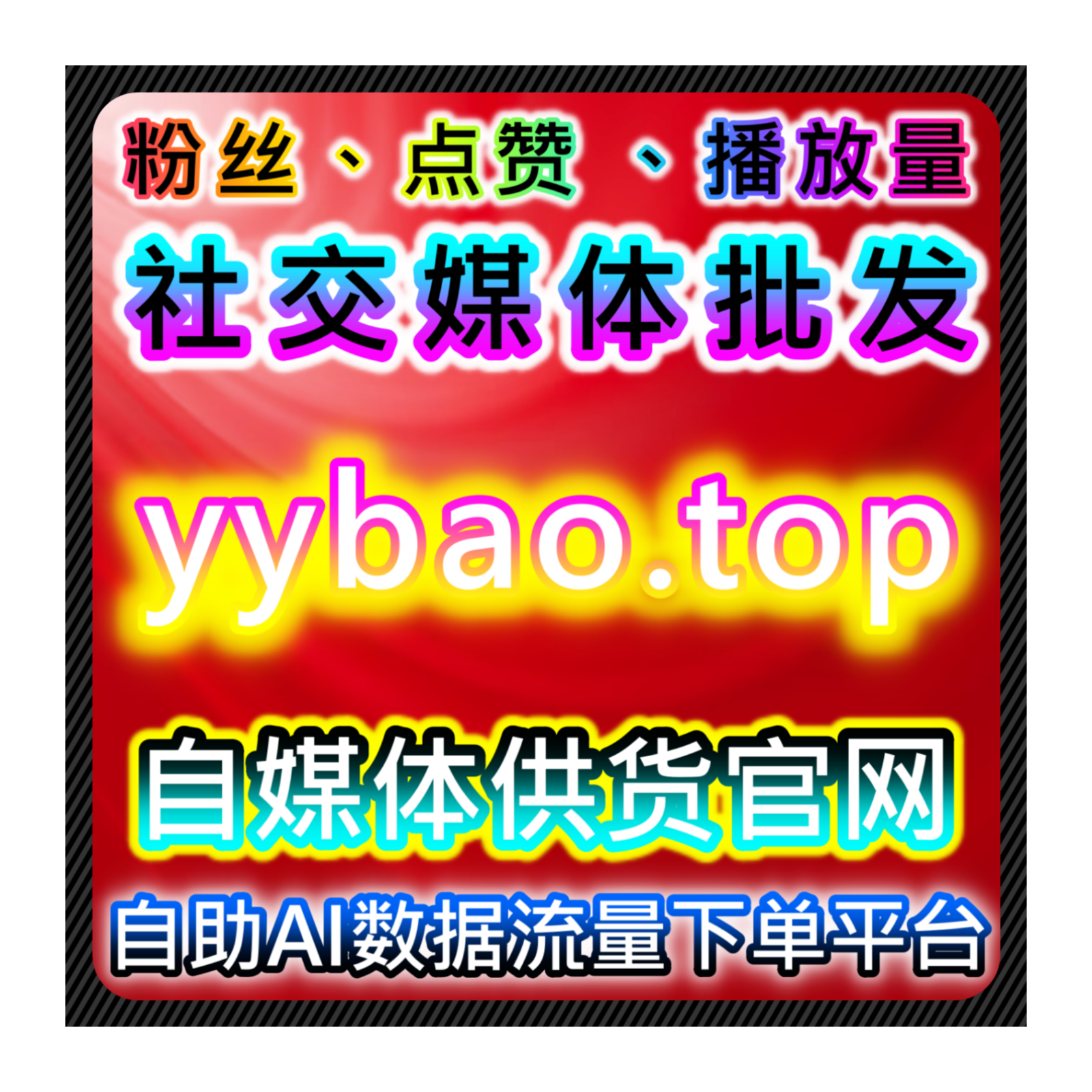 提升红薯自定义评价和真人粉丝量，如何通过自动化平台增强品牌的互动性 episode artwork