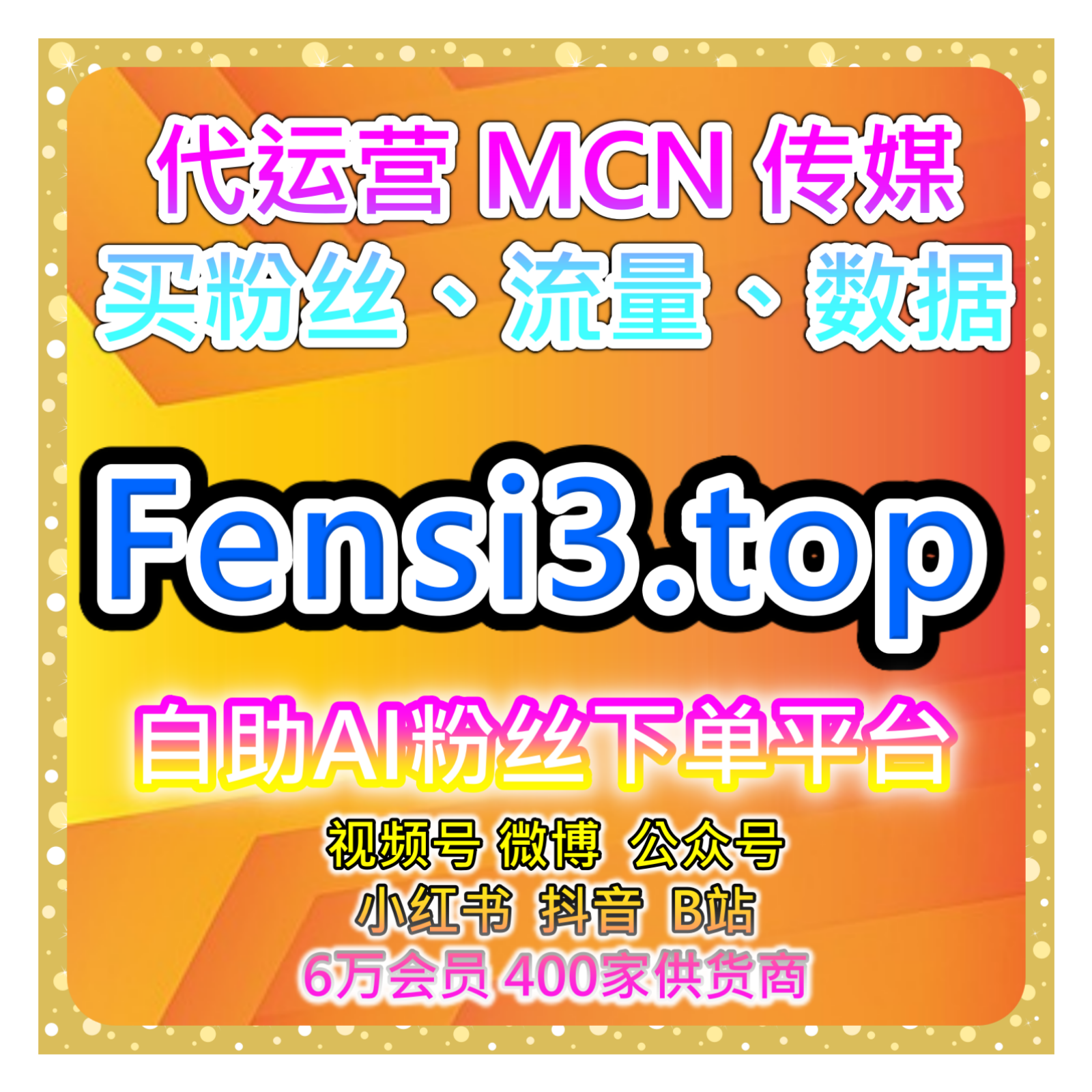 自助下单人气提升网：腾讯视频平台专属提升视频播放量与互动优化